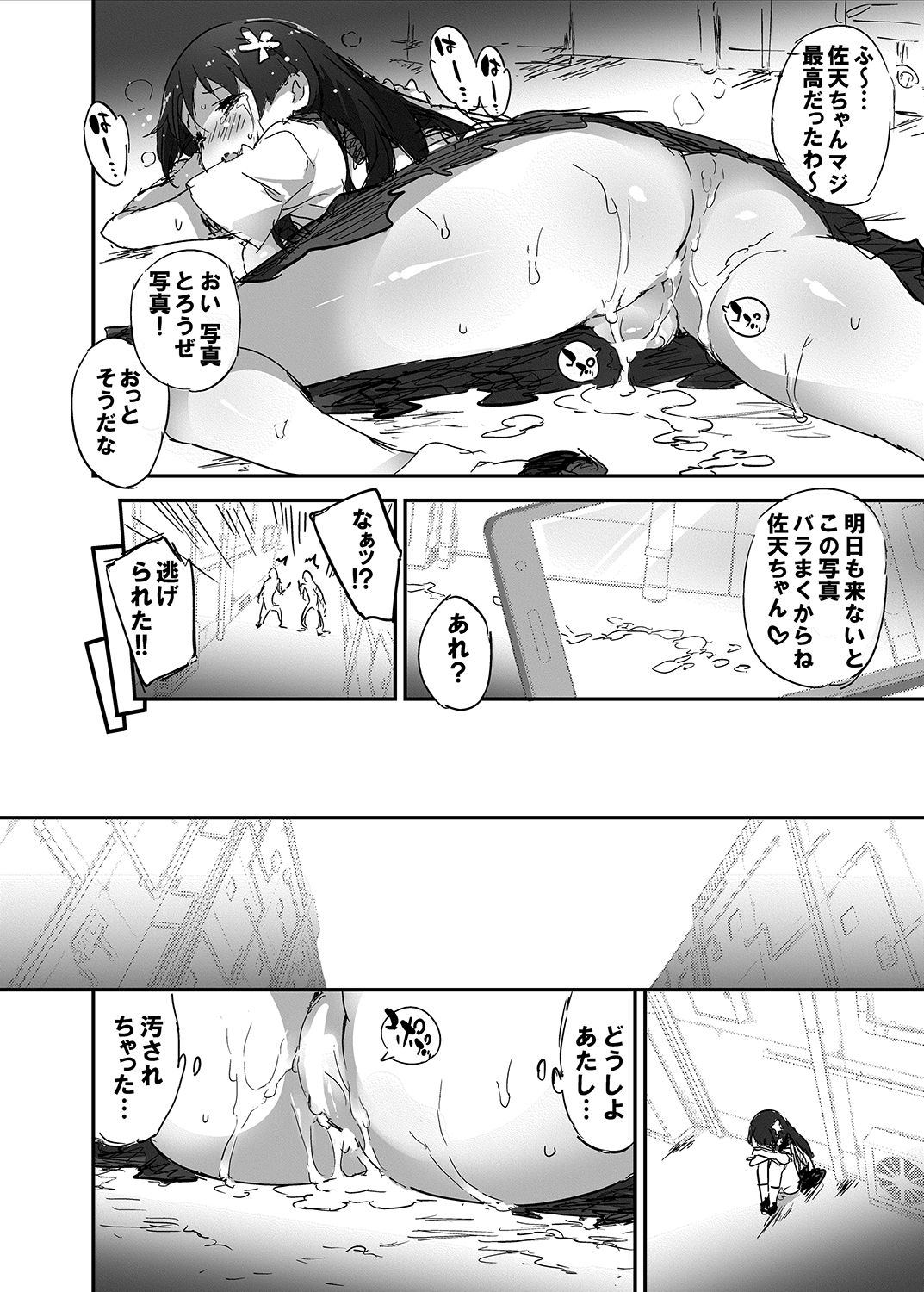 [Dr.VERMILION (ペテン師)] 性的好奇心ショウジョ (とある科学の超電磁砲) [DL版]
