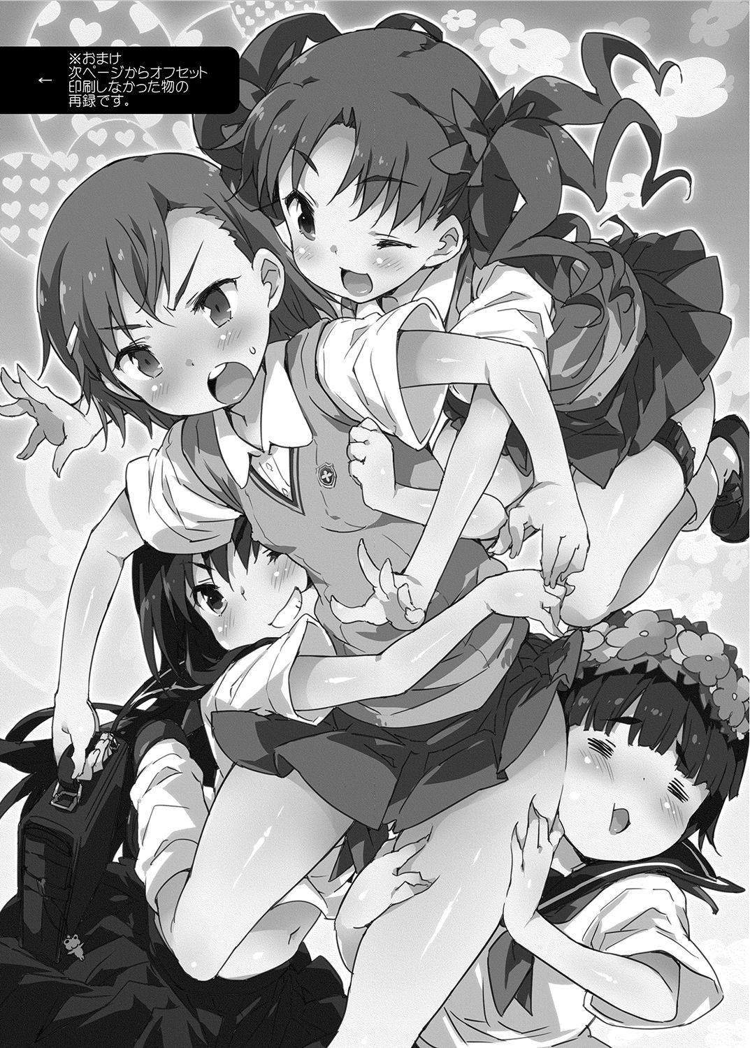 [Dr.VERMILION (ペテン師)] 性的好奇心ショウジョ (とある科学の超電磁砲) [DL版]