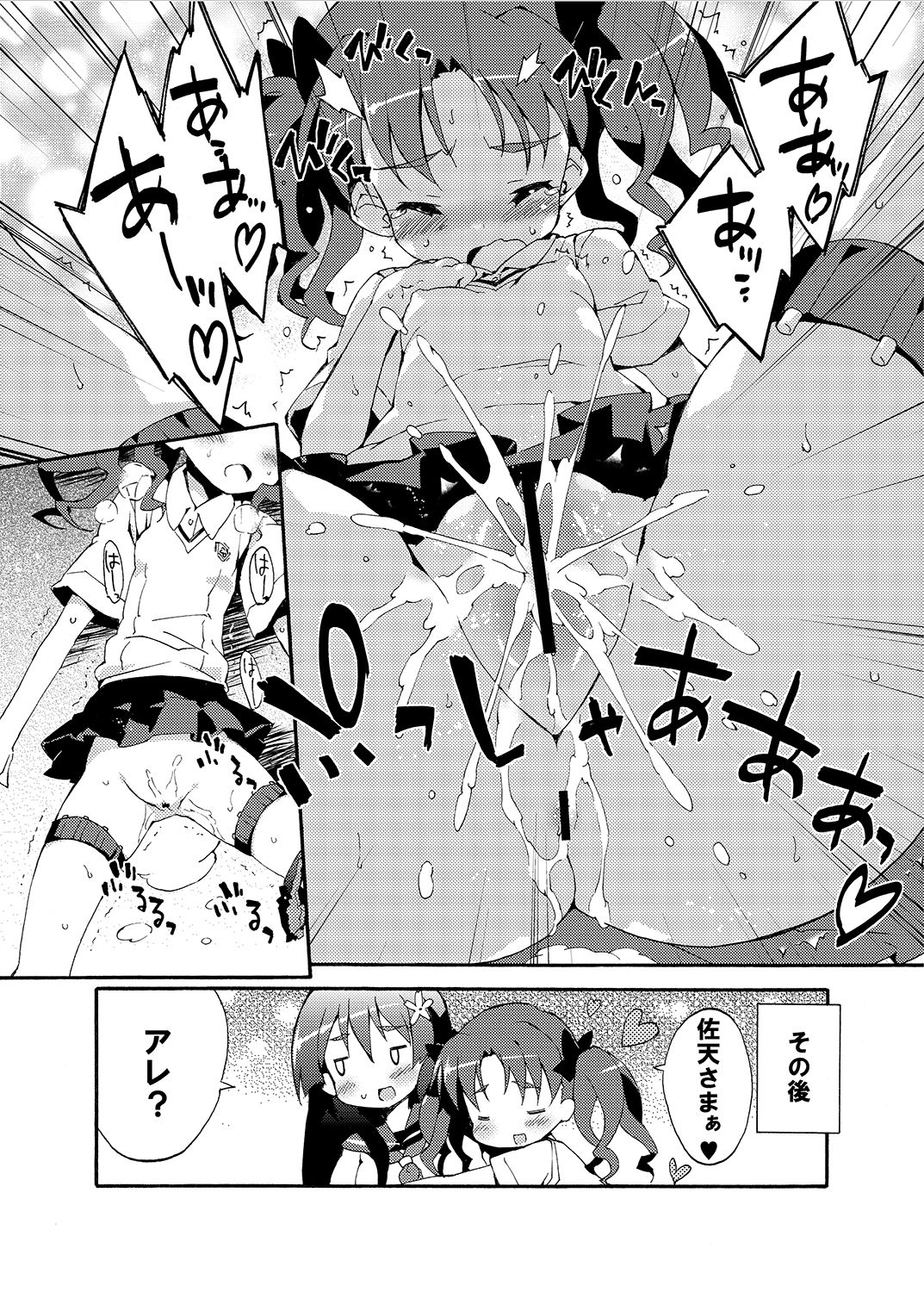 [Dr.VERMILION (ペテン師)] 性的好奇心ショウジョ (とある科学の超電磁砲) [DL版]