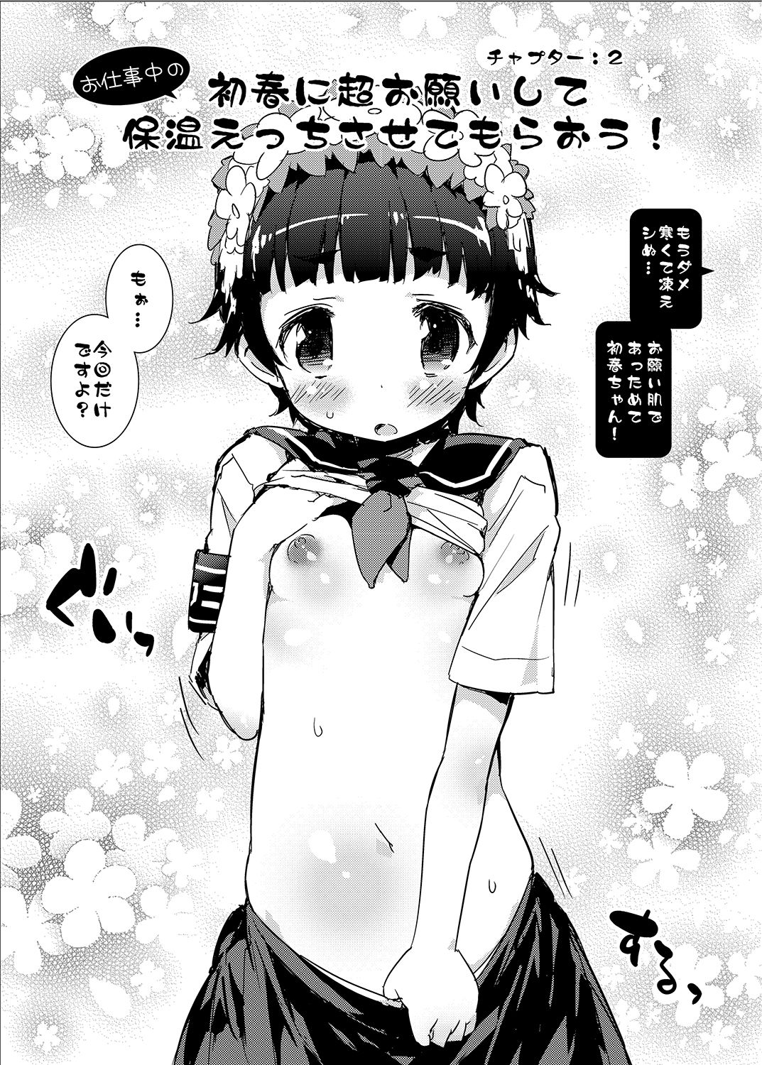 [Dr.VERMILION (ペテン師)] 性的好奇心ショウジョ (とある科学の超電磁砲) [DL版]