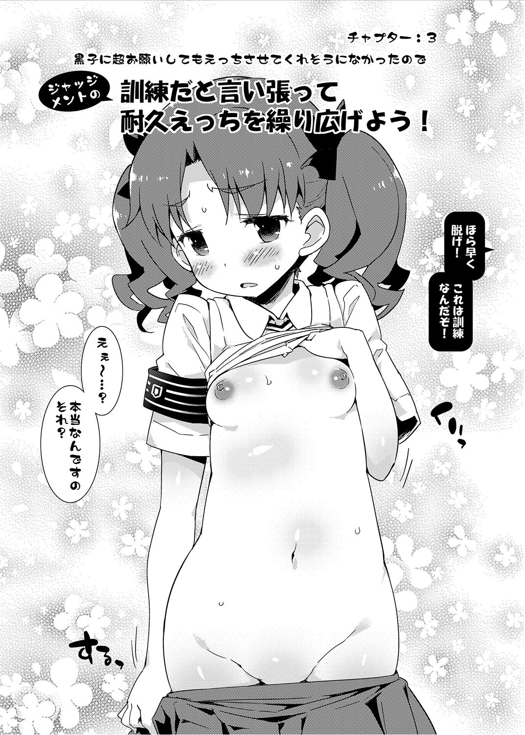[Dr.VERMILION (ペテン師)] 性的好奇心ショウジョ (とある科学の超電磁砲) [DL版]