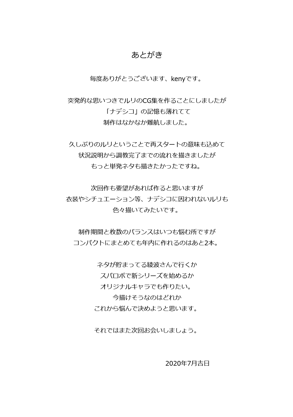 [Faker (keny)] 専属妖精 Servant Fairy (機動戦艦ナデシコ)