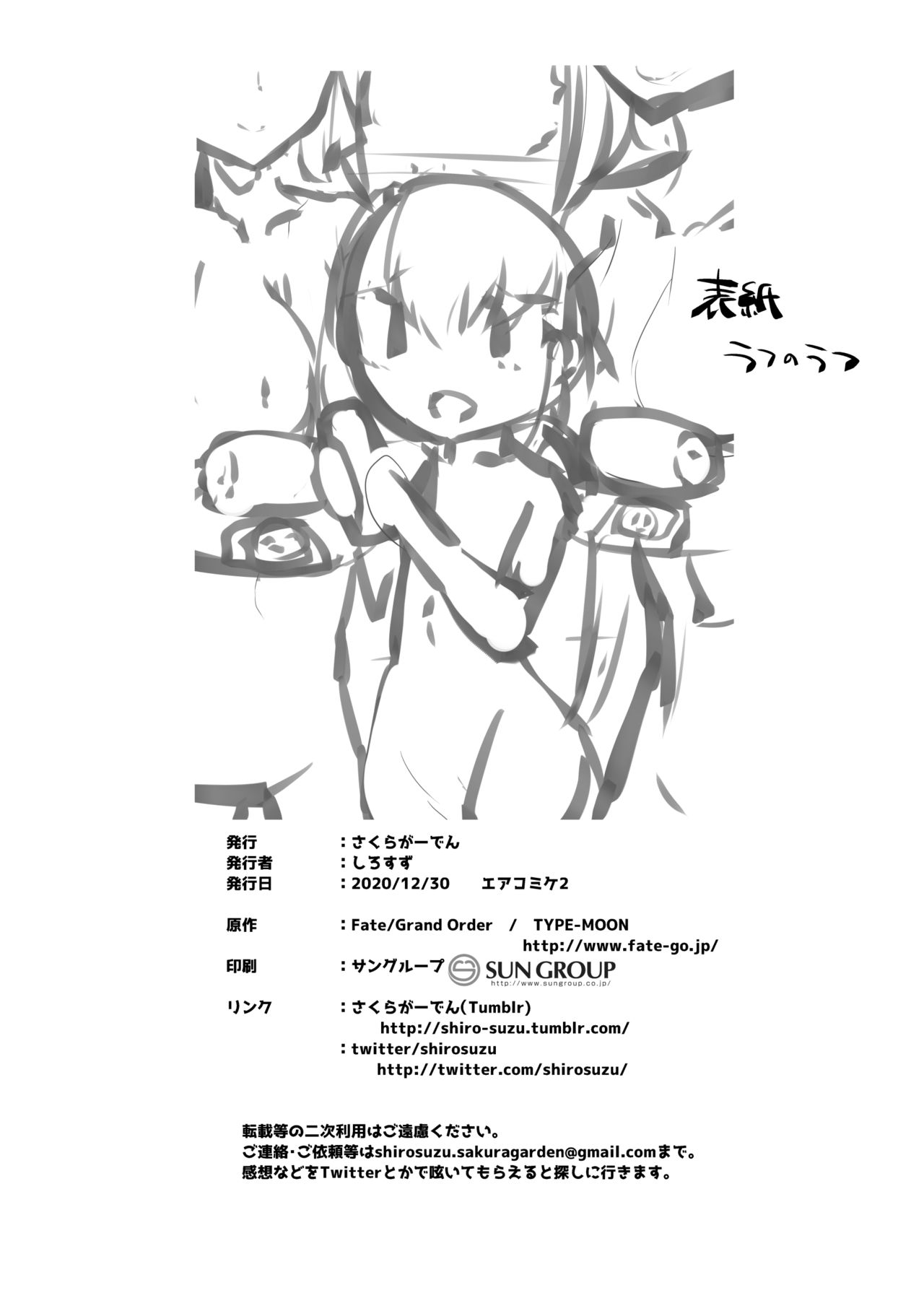 [さくらがーでん (しろすず)] マスターさんのよわよわ棒に負け癖付けちゃいまーす (Fate/Grand Order) [中国翻訳] [DL版]