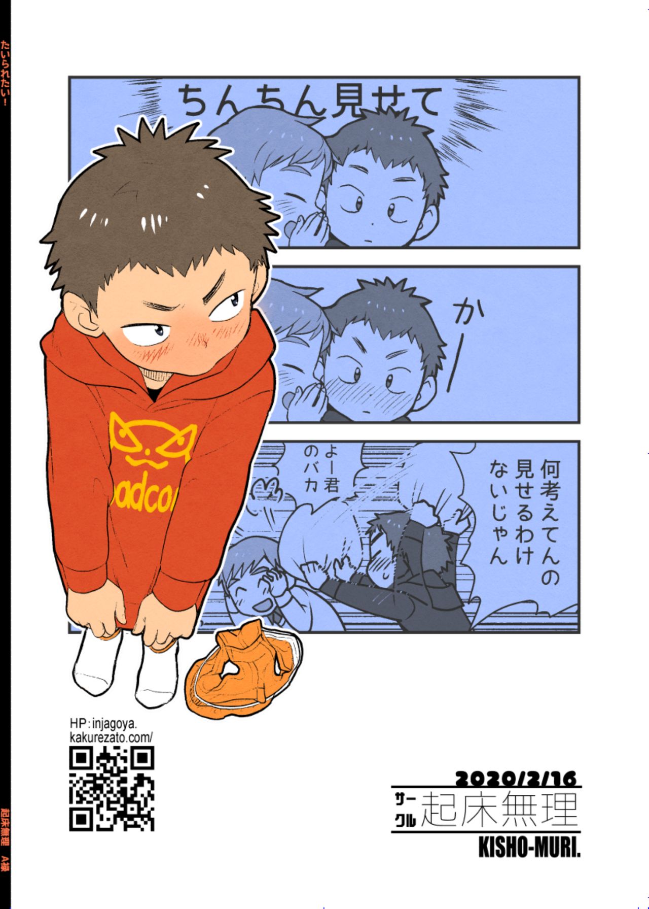 [起床無理 (A禄)] たいられたい! [英語] [DL版]