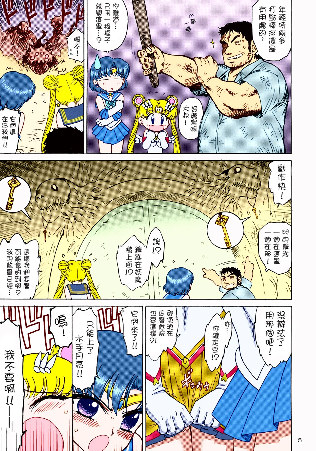 (C78) [BLACK DOG (黒犬獣)] DARK BLUE MOON (美少女戦士セーラームーン) [中国翻訳] [カラー化]