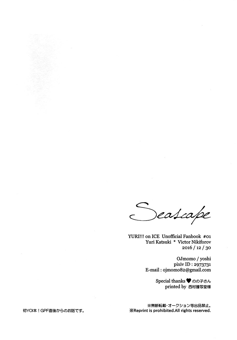 (C91) [OJmomo (yoshi)] Seascape (ユーリ!!! on ICE) [英訳]