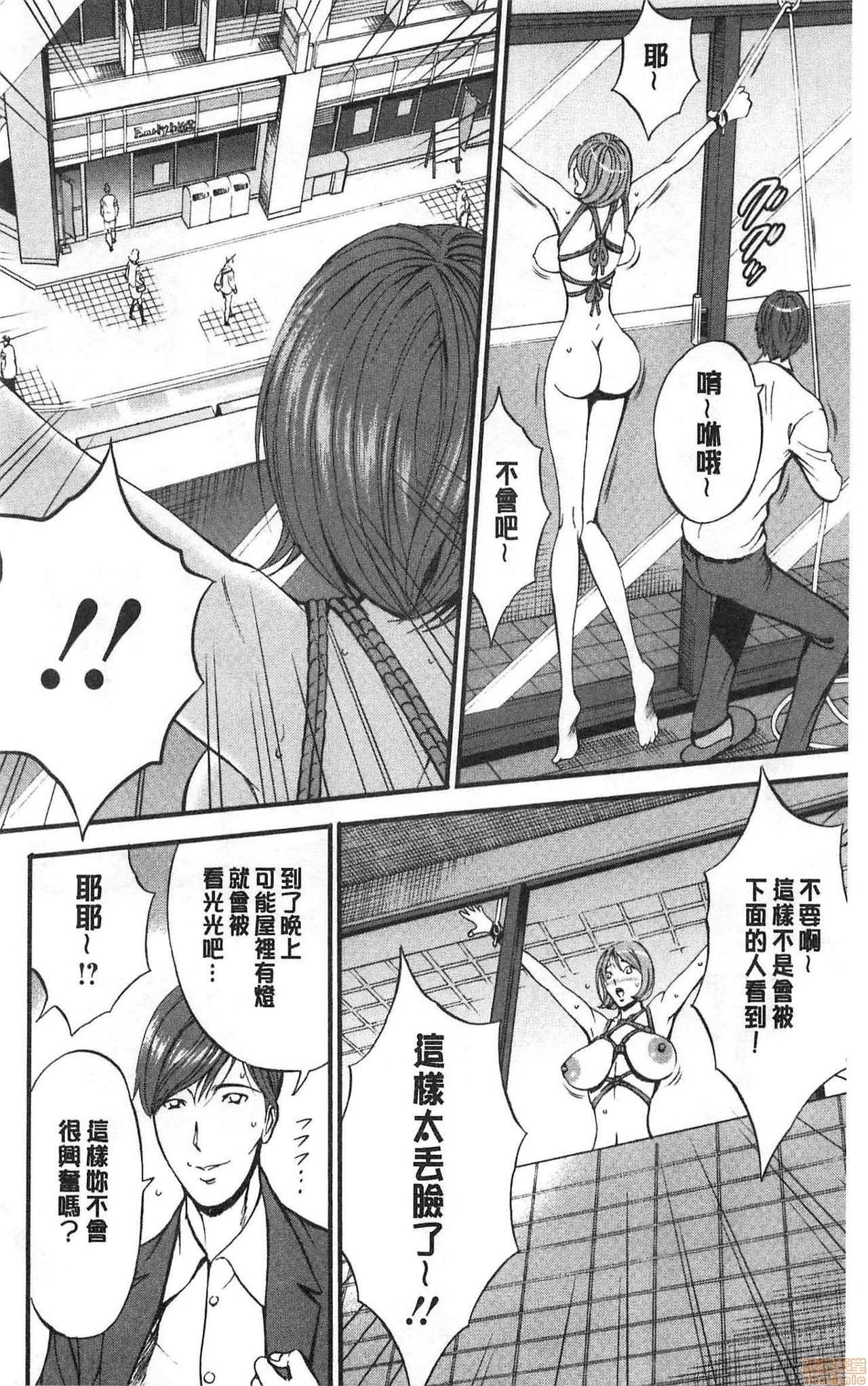 [ながしま超助] 3.5階の覗き穴 [中国翻訳]