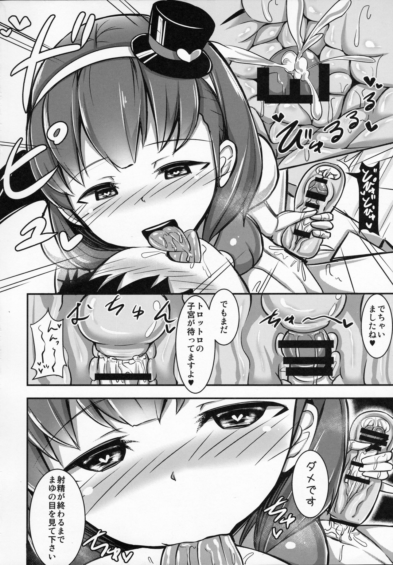 (C87) [Starmine18 (HANABi)] まゆにオナグッズで搾られる本 (アイドルマスター シンデレラガールズ)