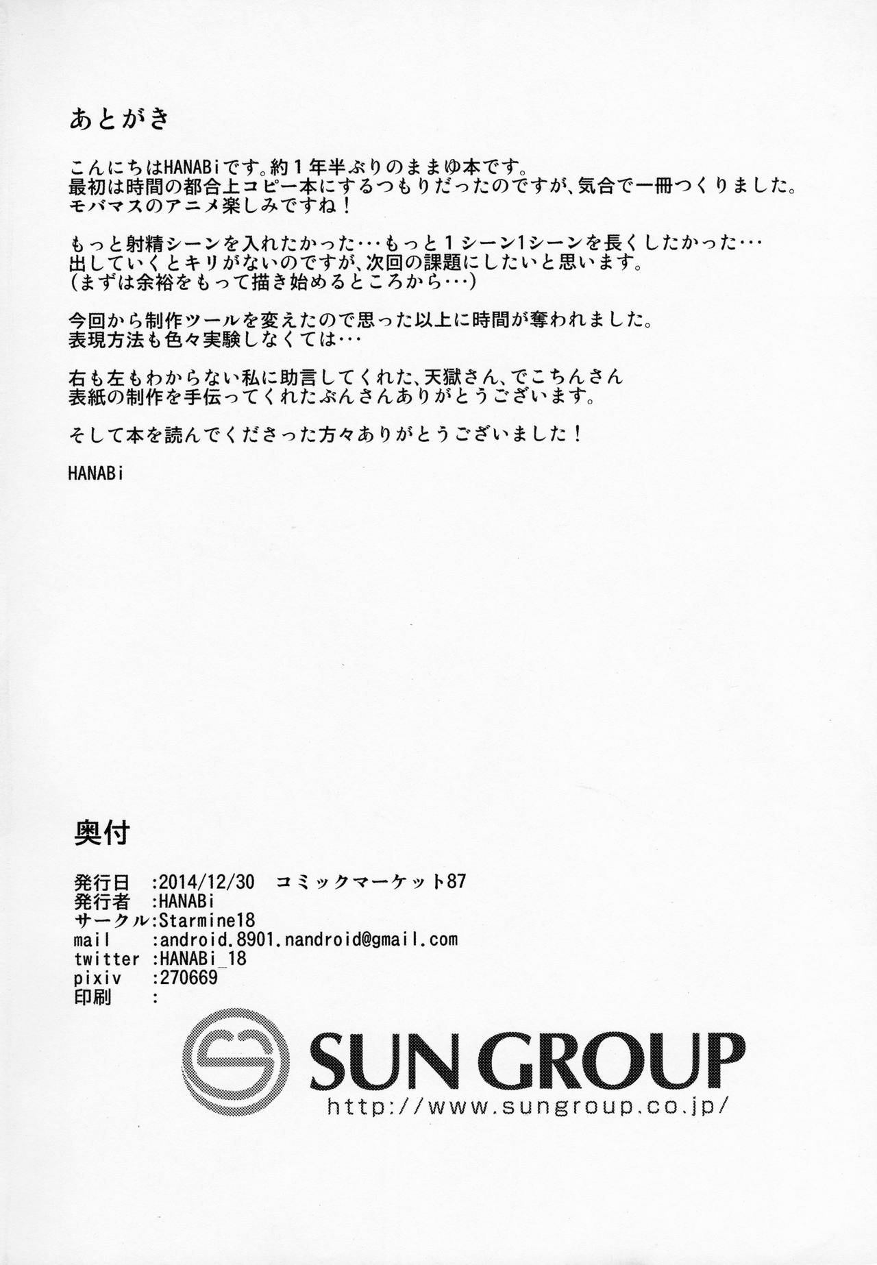 (C87) [Starmine18 (HANABi)] まゆにオナグッズで搾られる本 (アイドルマスター シンデレラガールズ)