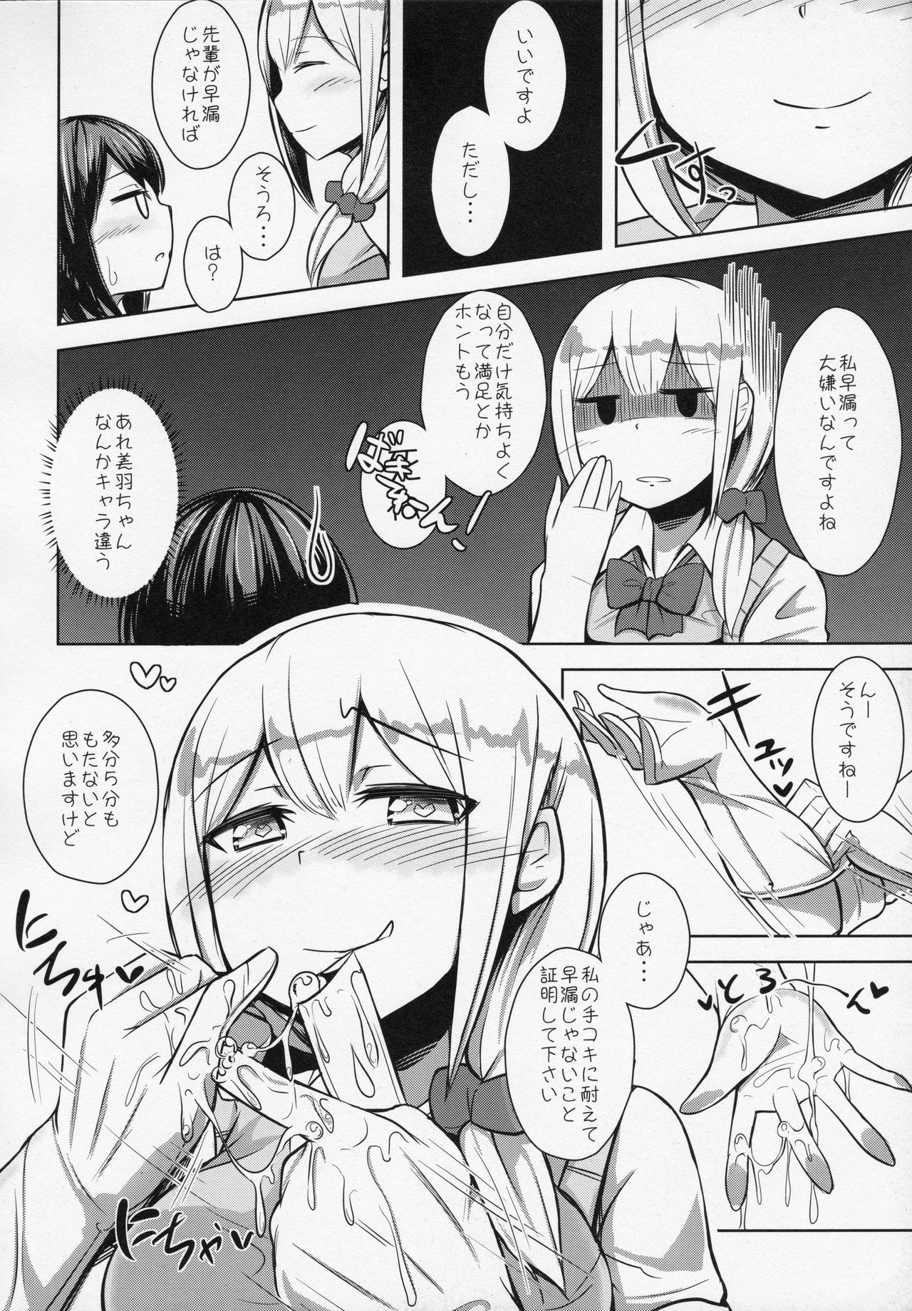 (C86) [だぶるだいす (ぶん)、Starmine18 (HANABi)] 年下JKにもてあそばれたい人集合☆