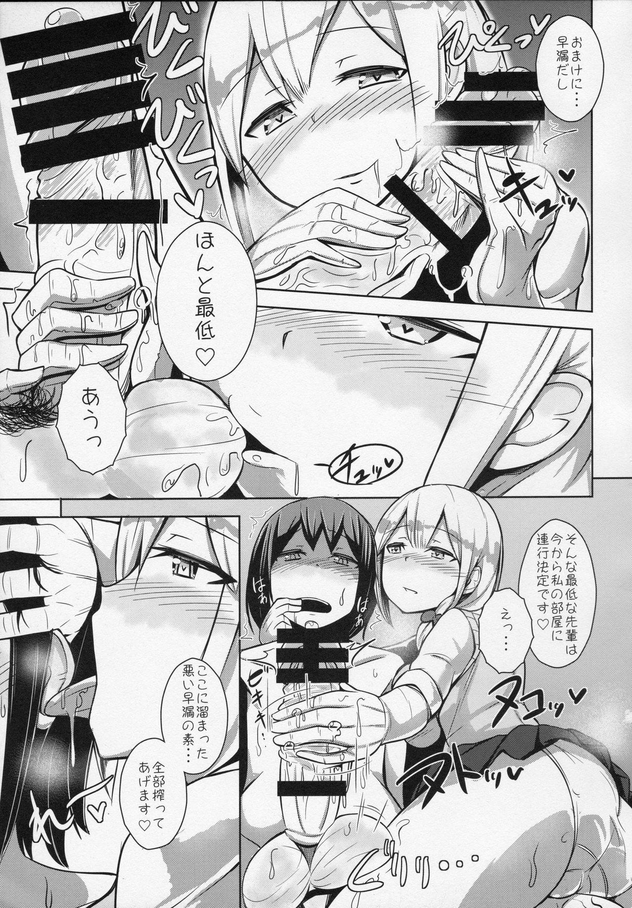 (C86) [だぶるだいす (ぶん)、Starmine18 (HANABi)] 年下JKにもてあそばれたい人集合☆