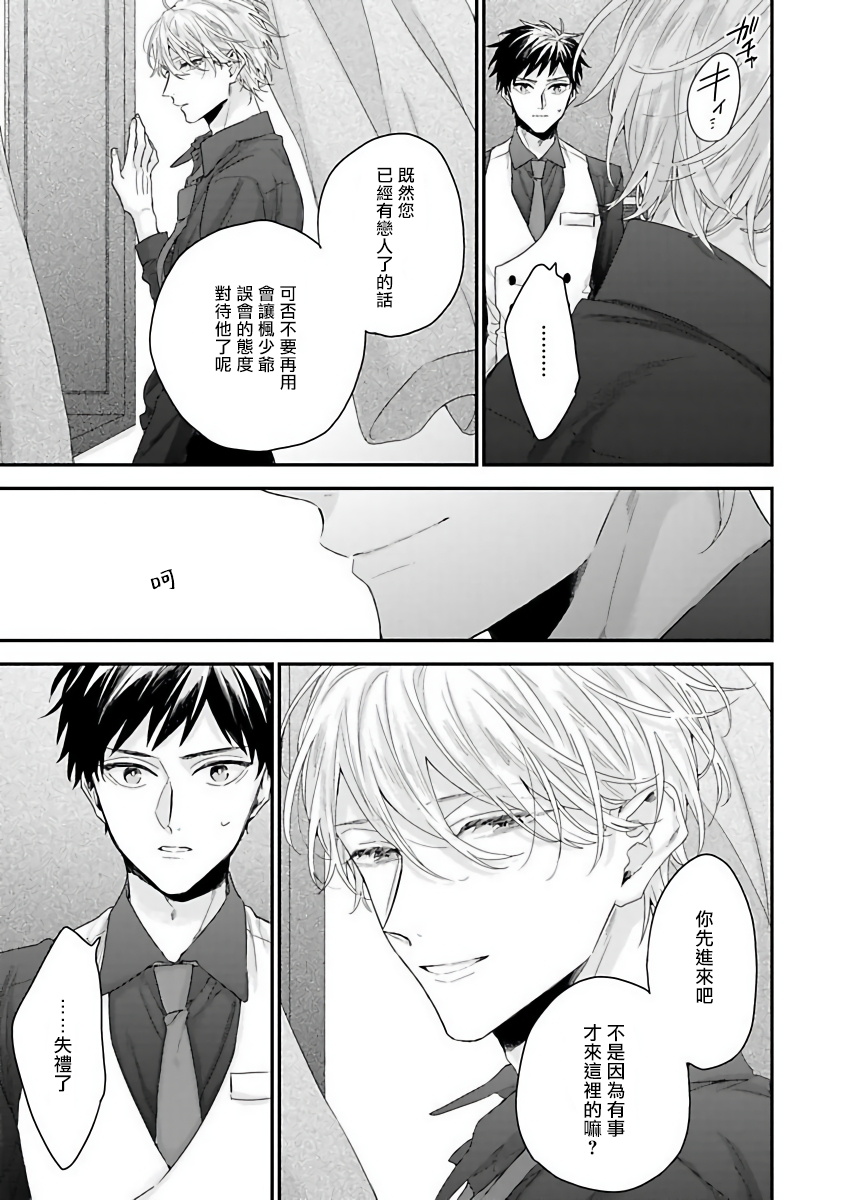 [吉尾アキラ] ご主人様は王子がお好き [中国翻訳]