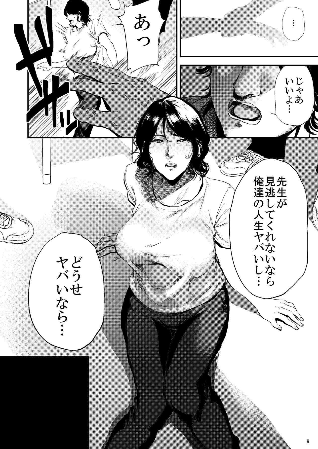 [ごしっぷごしっく (ししじ)] 少し気の強い理科の先生が生徒に弄ばれるHな本 [DL版]