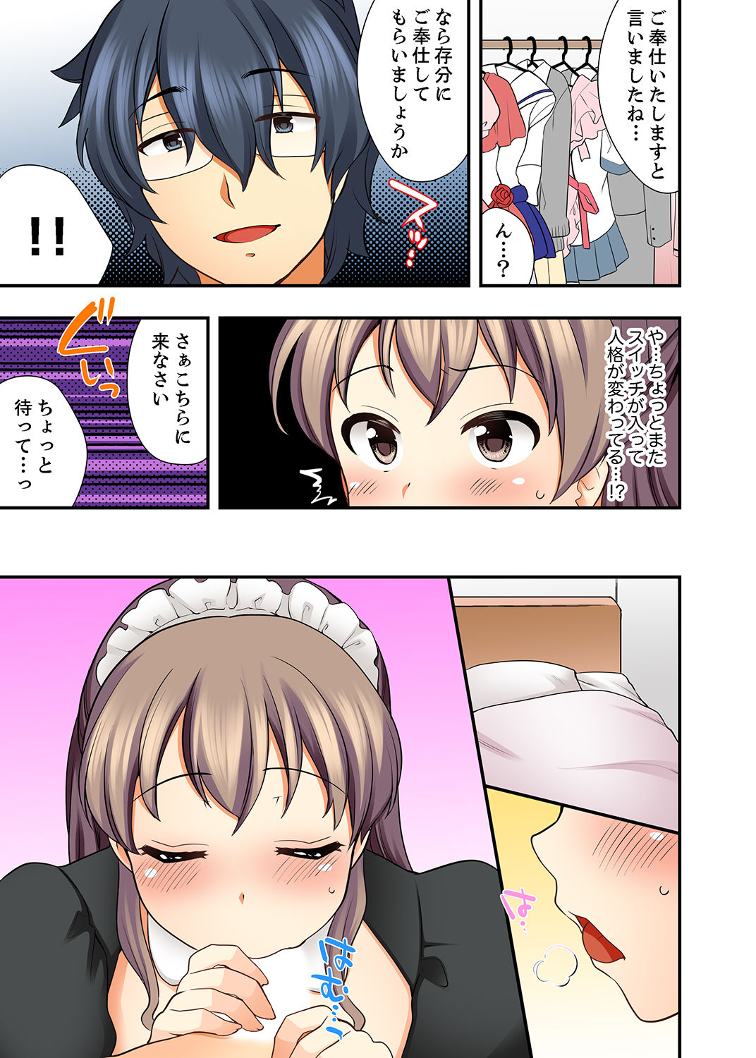 [水乃アルト] 27歳で制服エッチ！？ 同僚がこんなにド変態だなんて…【完全版】