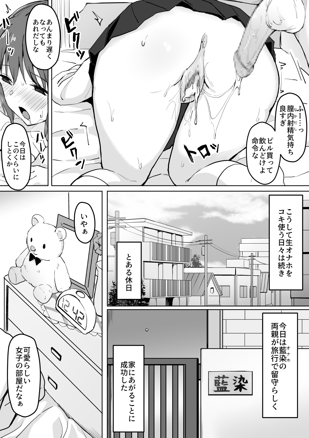 [トバリ猿] 催眠生オナホであそぼ。