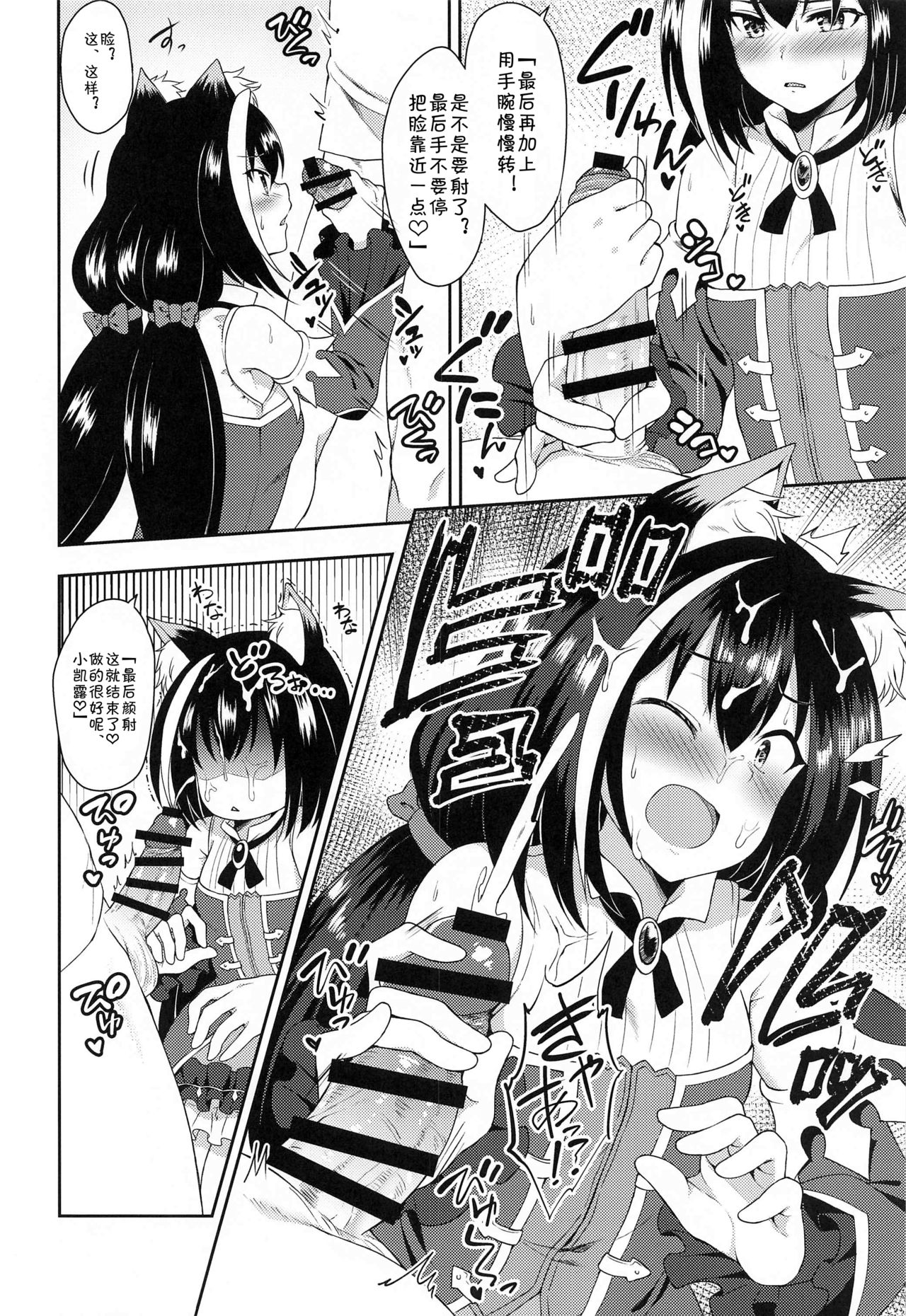 (COMIC1☆17) [タナバタミルキーウェイ (月)] 主さま、ヌキヌキいたしましょう! (プリンセスコネクト!Re:Dive) [中国翻訳]