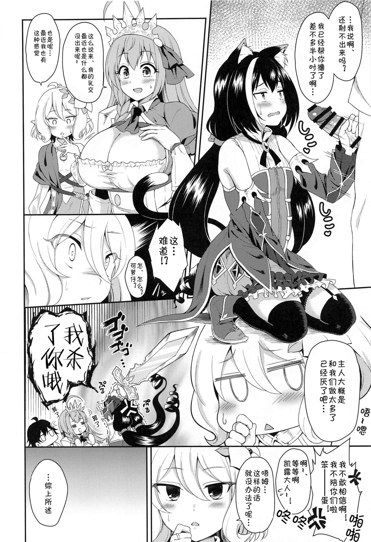 (COMIC1☆17) [タナバタミルキーウェイ (月)] 主さま、ヌキヌキいたしましょう! (プリンセスコネクト!Re:Dive) [中国翻訳]