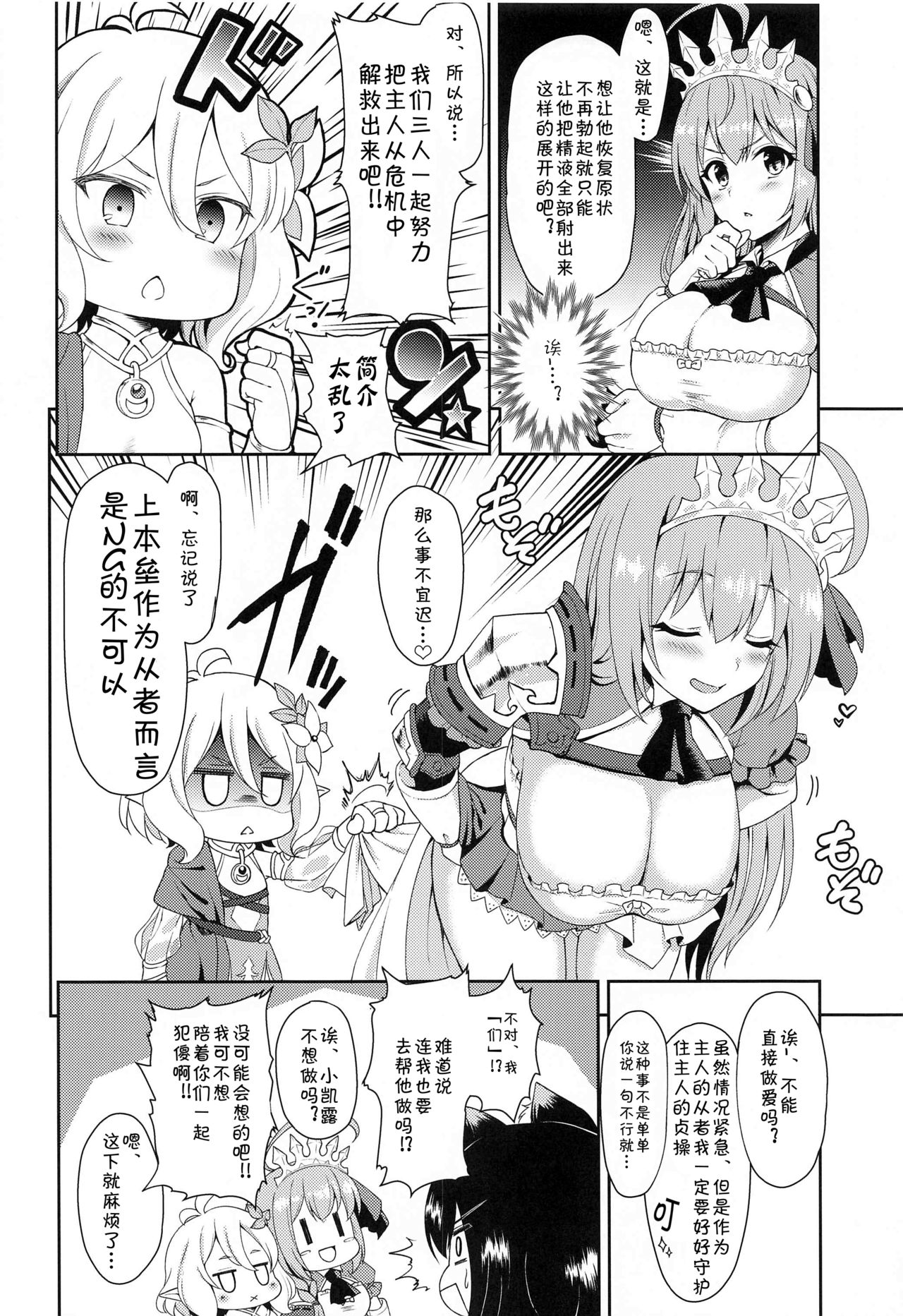 (COMIC1☆17) [タナバタミルキーウェイ (月)] 主さま、ヌキヌキいたしましょう! (プリンセスコネクト!Re:Dive) [中国翻訳]