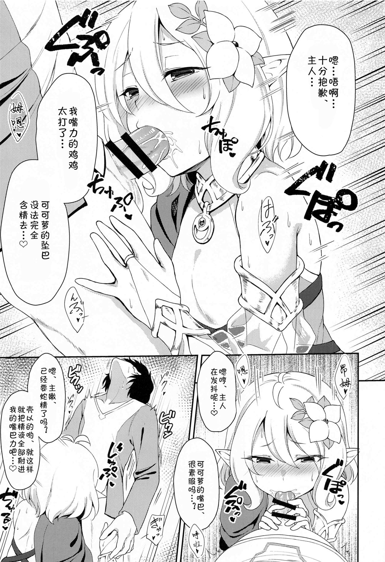 (COMIC1☆17) [タナバタミルキーウェイ (月)] 主さま、ヌキヌキいたしましょう! (プリンセスコネクト!Re:Dive) [中国翻訳]