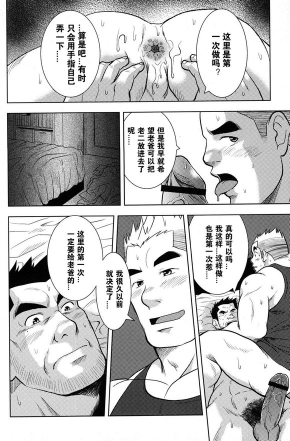 お父んのオメホール