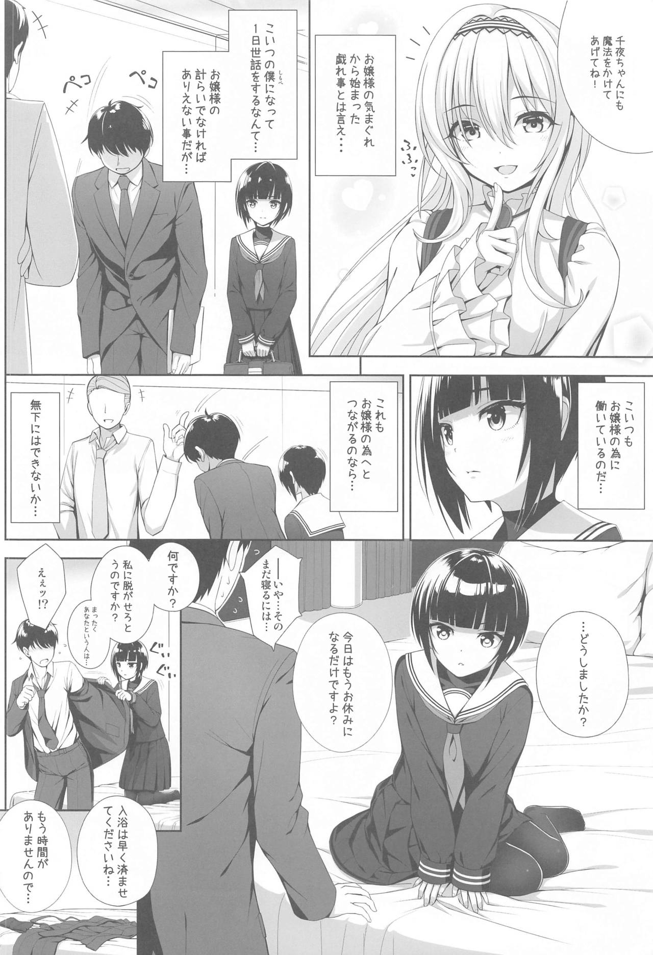 (AC2) [Chocolate Pepper. (野村輝弥)] SHORT&SHORT 05 (アイドルマスター シンデレラガールズ)