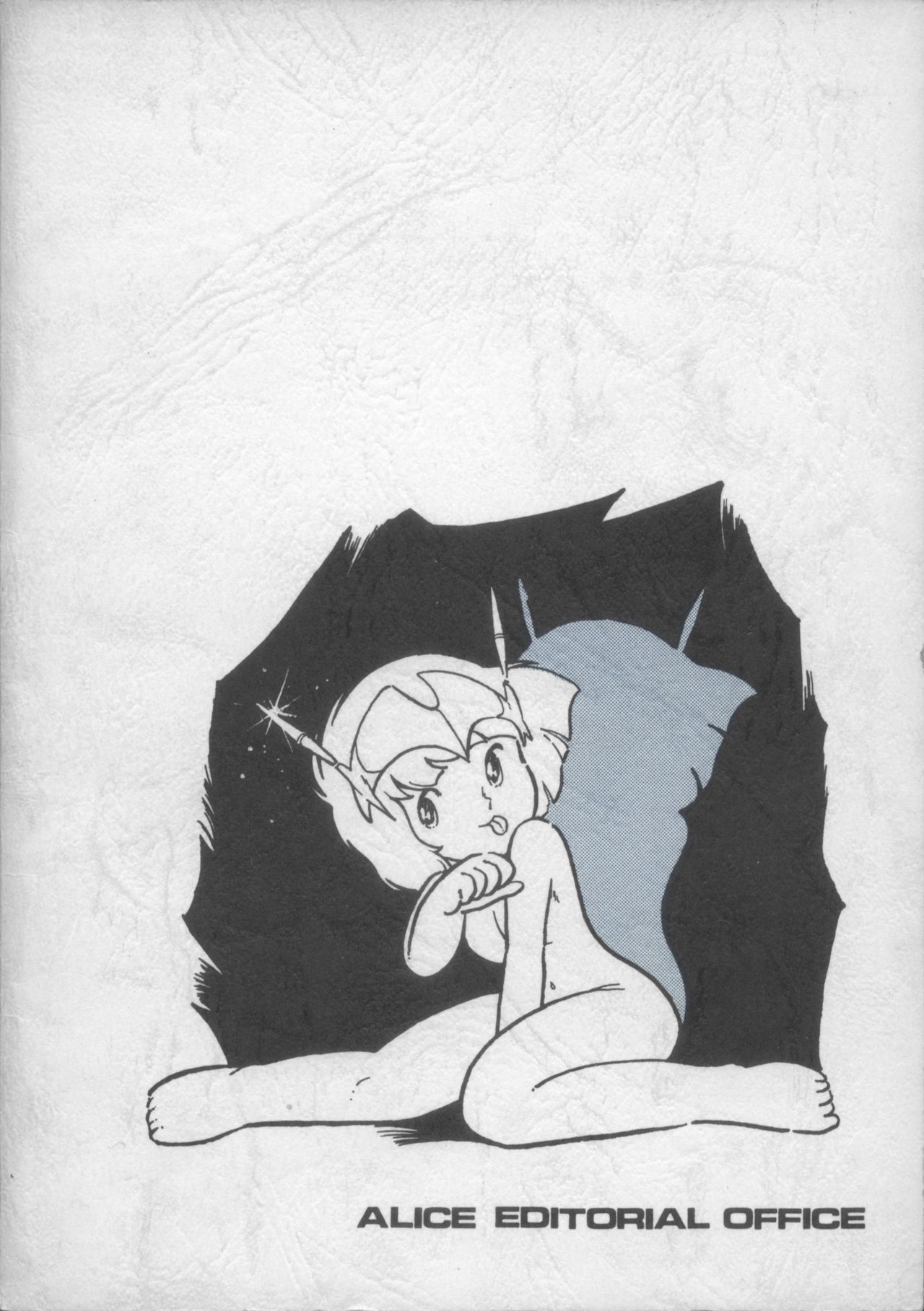 (C24) [Alice編集部 (あいはらしゅう)] MIRAI少女