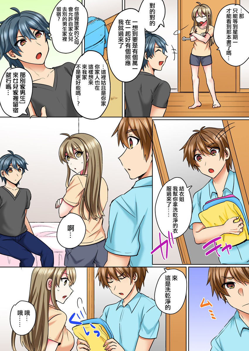 [しょごた] 女体化ヤンキー男子！イジられハメられ、とろっとろ☆ 3 [中国翻訳] [DL版]