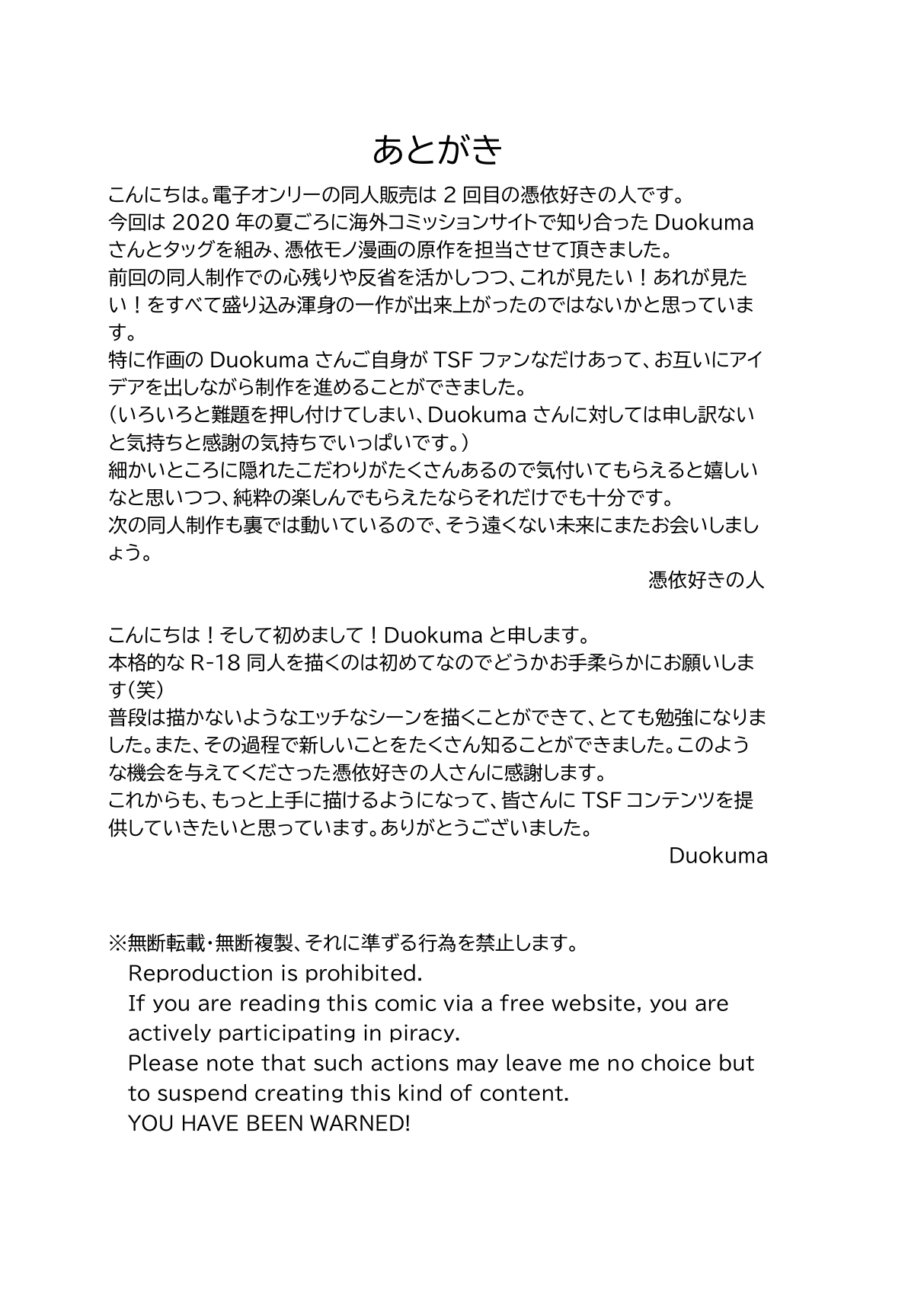 [憑依ラヴァー (Duokuma)] そのカラダ、お持ち帰りで