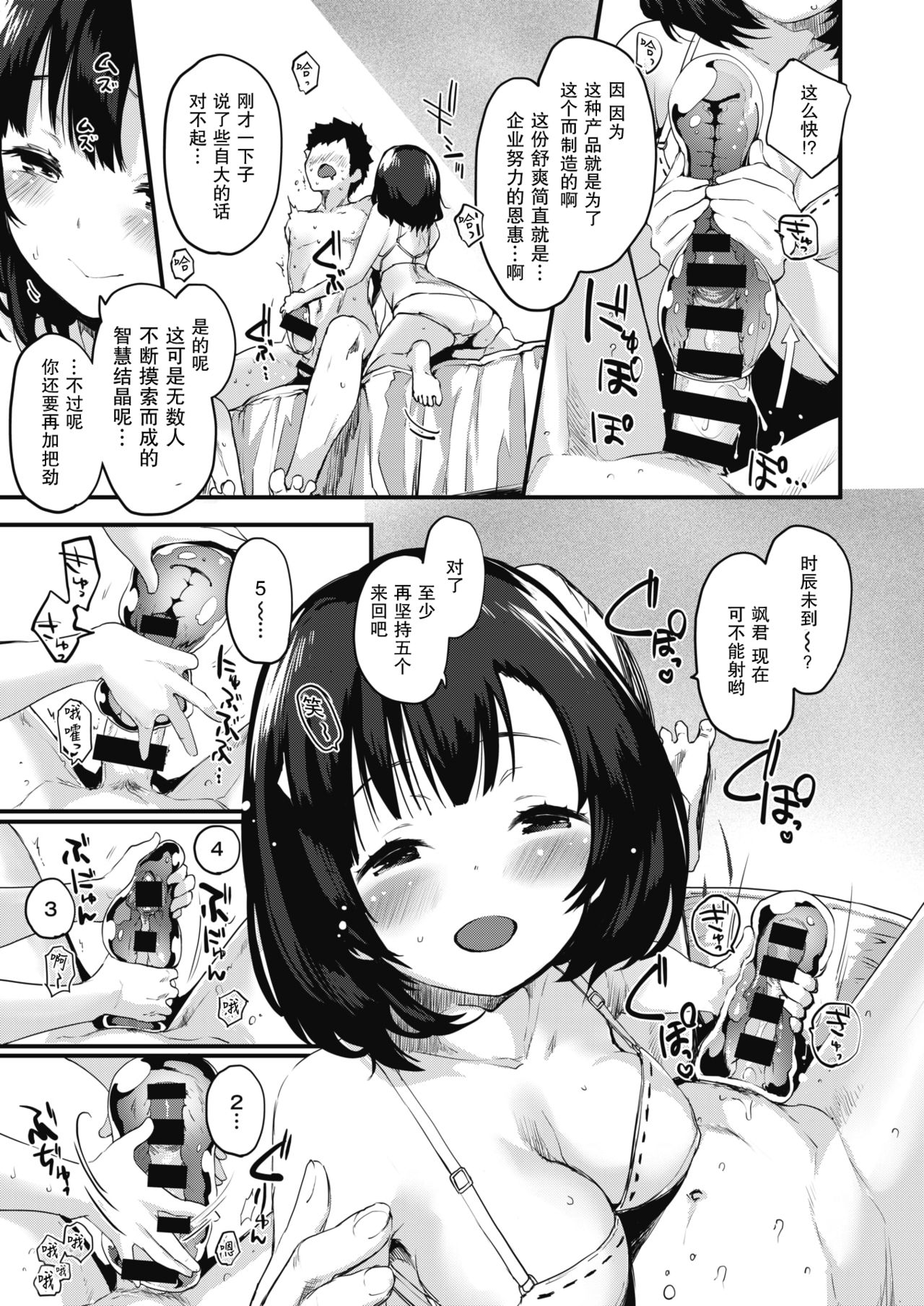 [もず] ワンミニット (COMIC 快楽天ビースト 2020年3月号) [中国翻訳] [DL版]