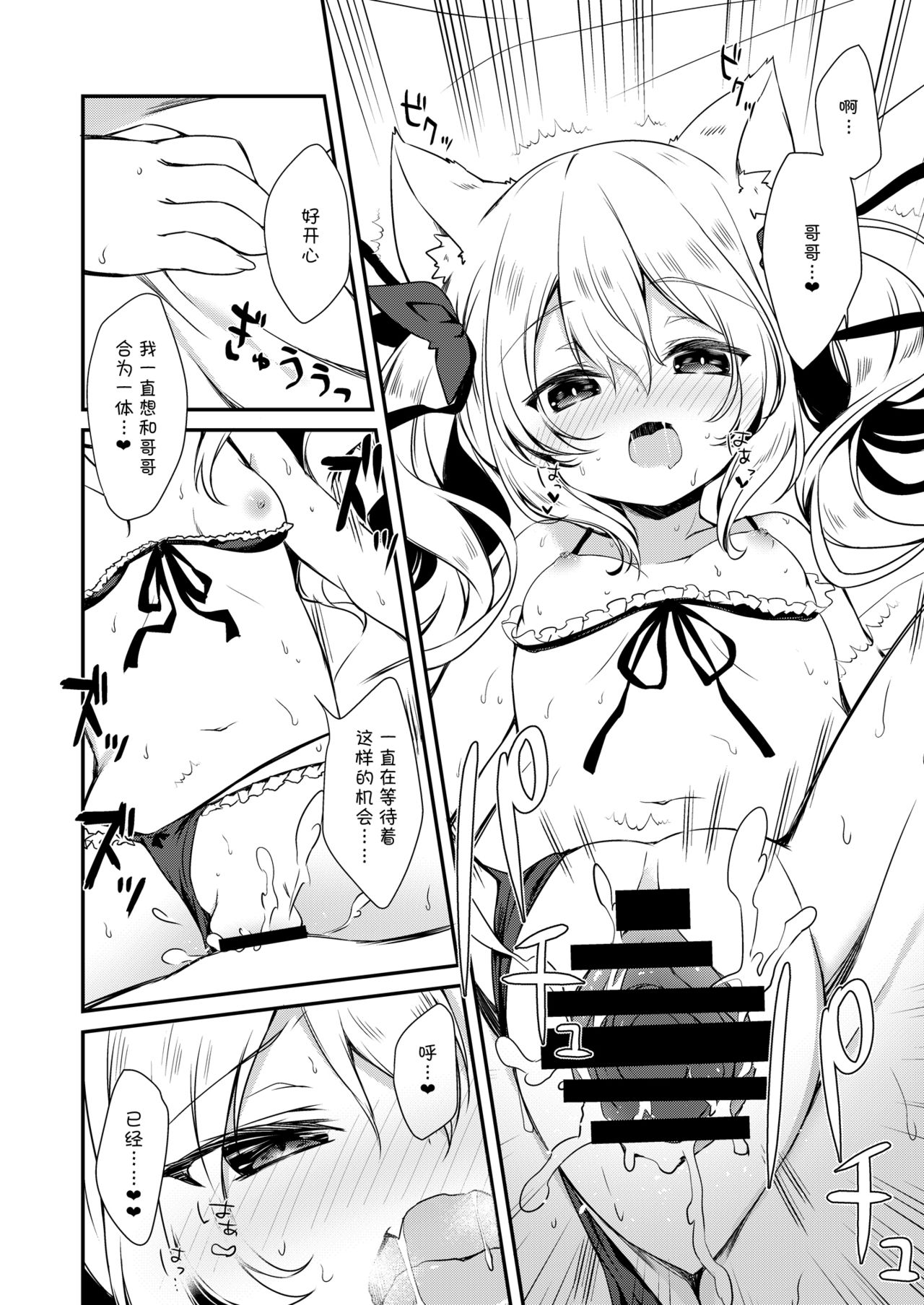 [日本ケモ耳推奨委員会 (よろず)] けもみみ きゅんきゅん [中国翻訳] [DL版]