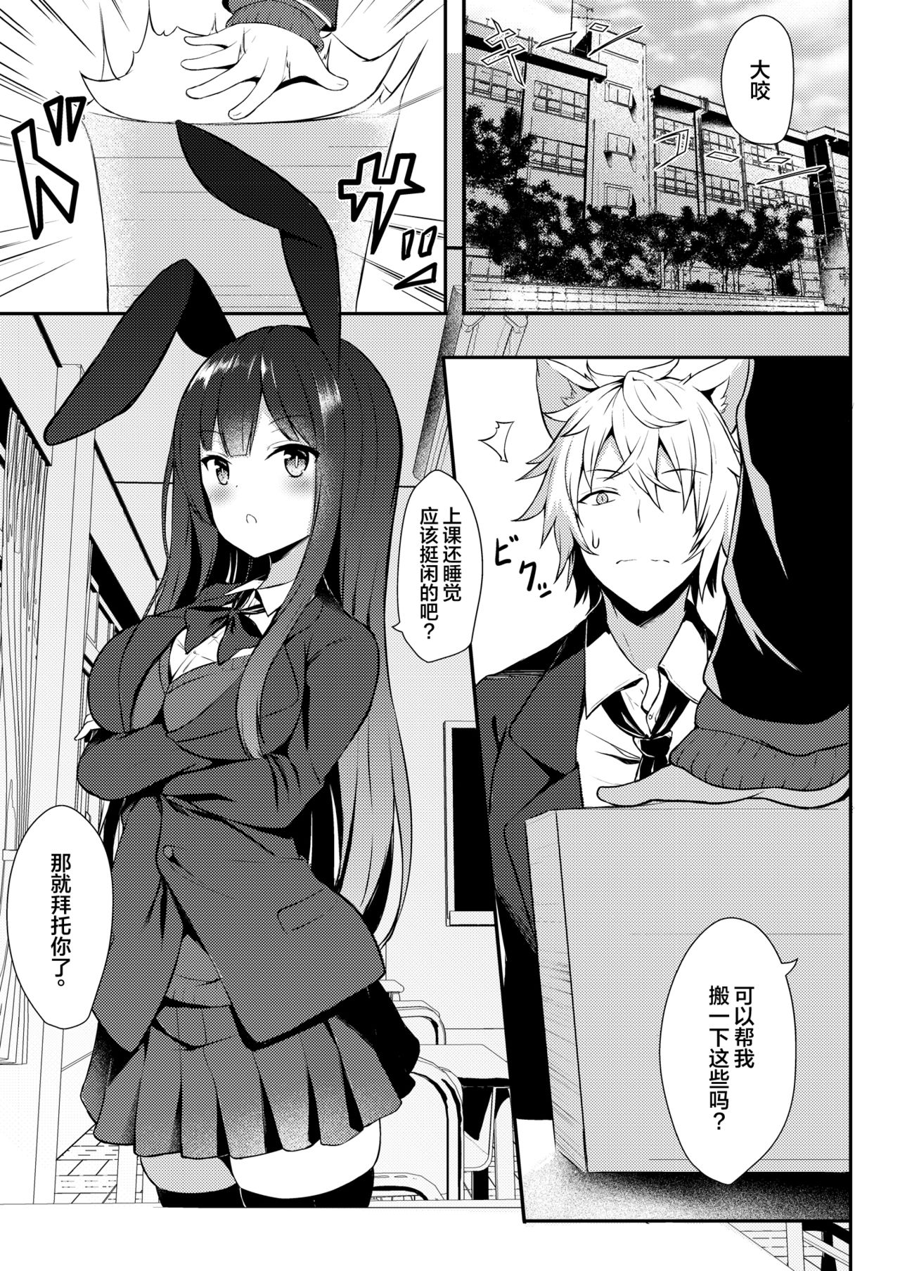 [日本ケモ耳推奨委員会 (よろず)] けもみみ きゅんきゅん [中国翻訳] [DL版]