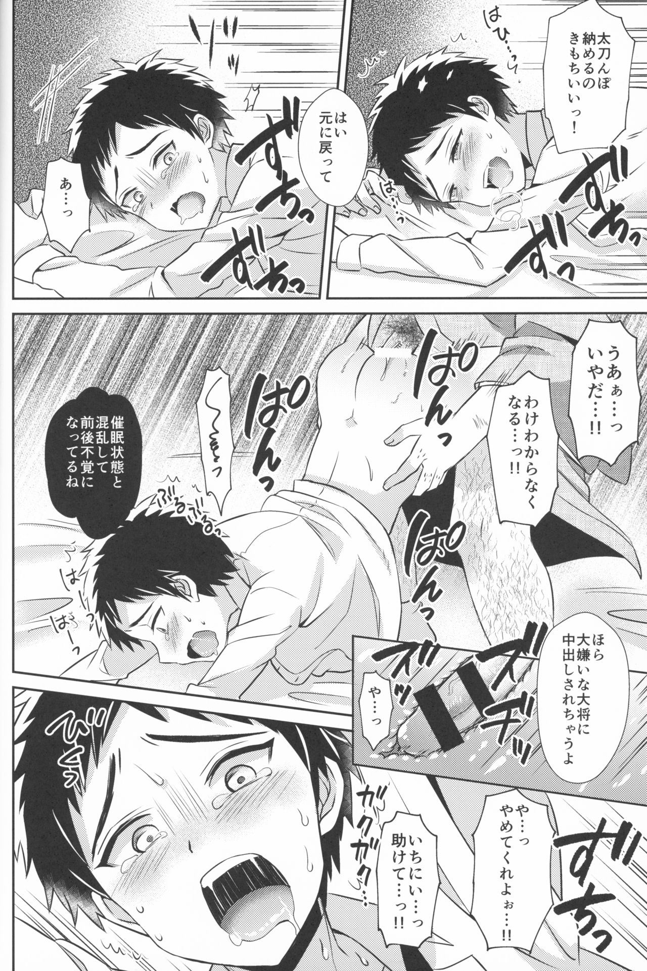 (はっぴぃあわーたいむ) [うさみみしんどろーむ (えるたすく)] ラブレイプ! (刀剣乱舞)