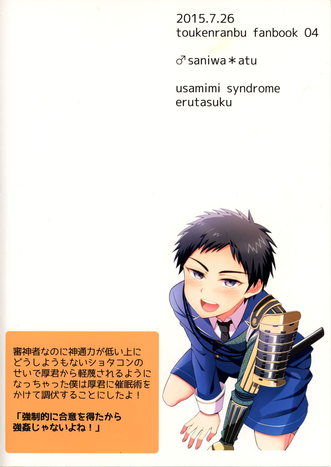 (はっぴぃあわーたいむ) [うさみみしんどろーむ (えるたすく)] ラブレイプ! (刀剣乱舞)