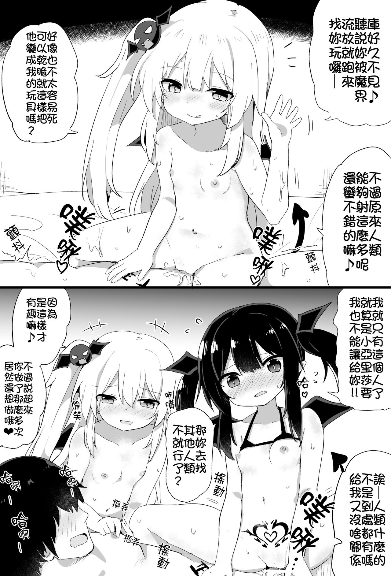 [隣] ぽんこつサキュバスちゃん [中国翻訳]