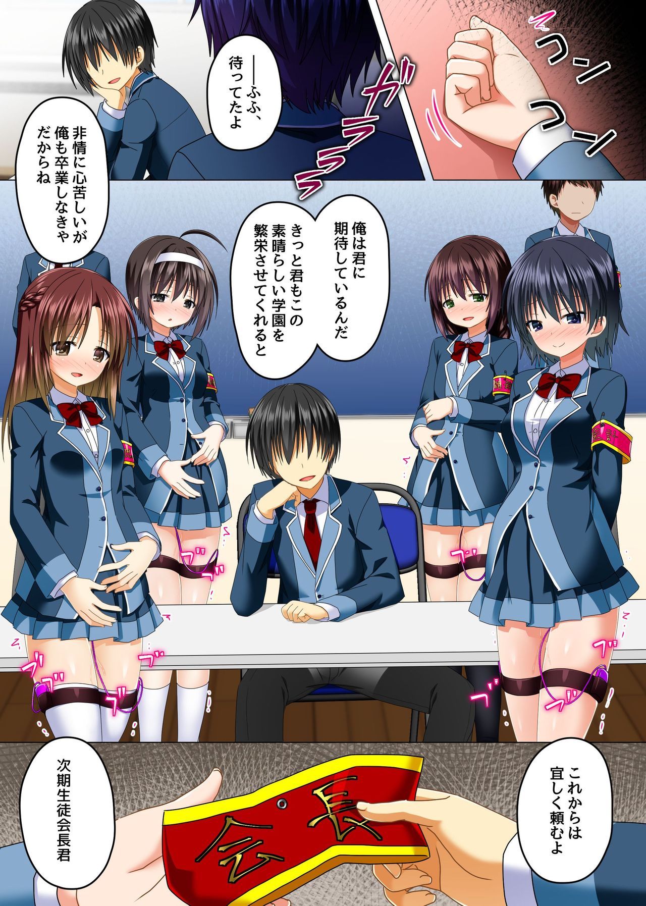 [NCP] 絶対服従!エロ腕章～校則をエロエロに書き換えてみた～