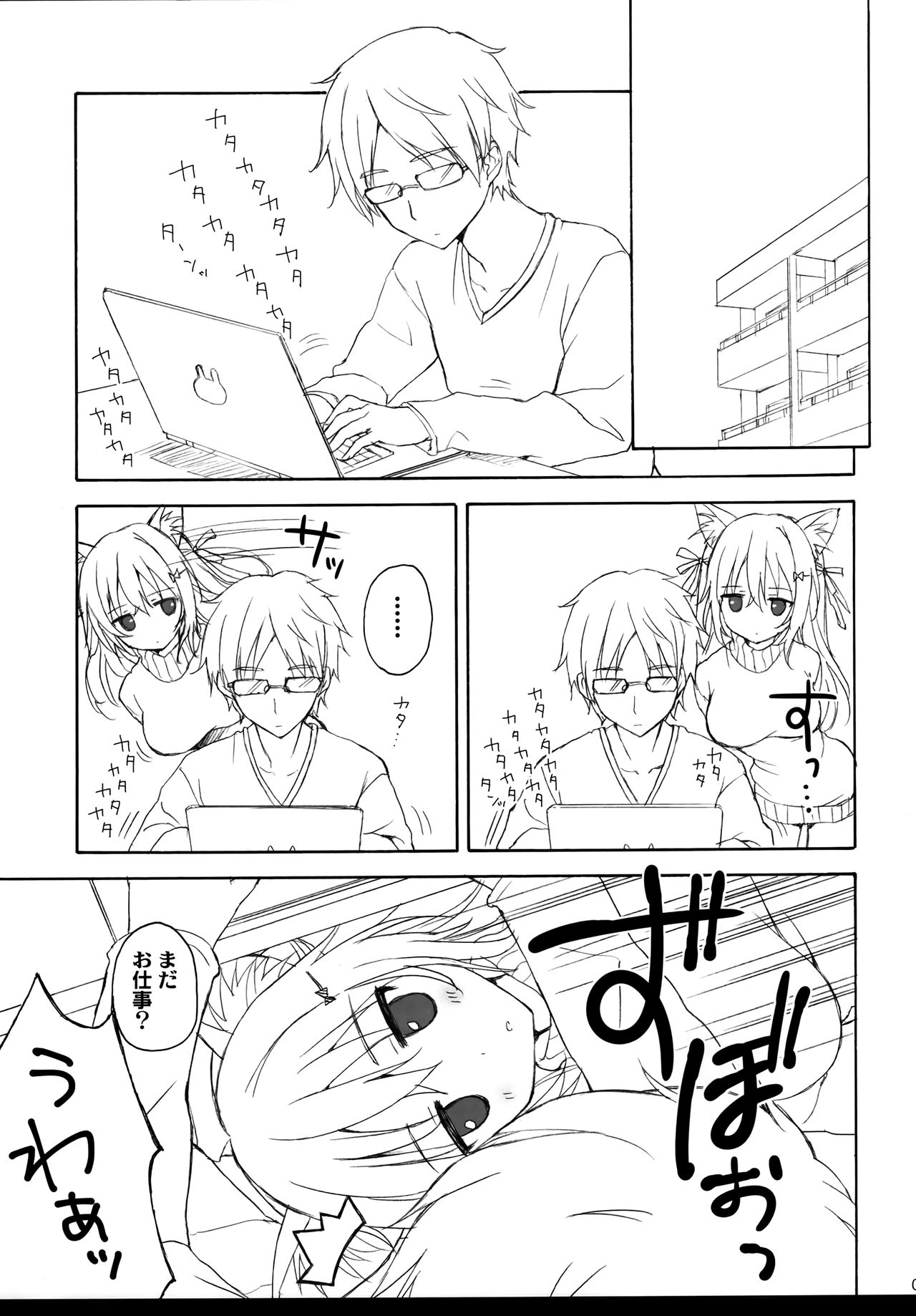 (みみけっと39) [涼屋 (涼香)] つくねちゃんといっしょ