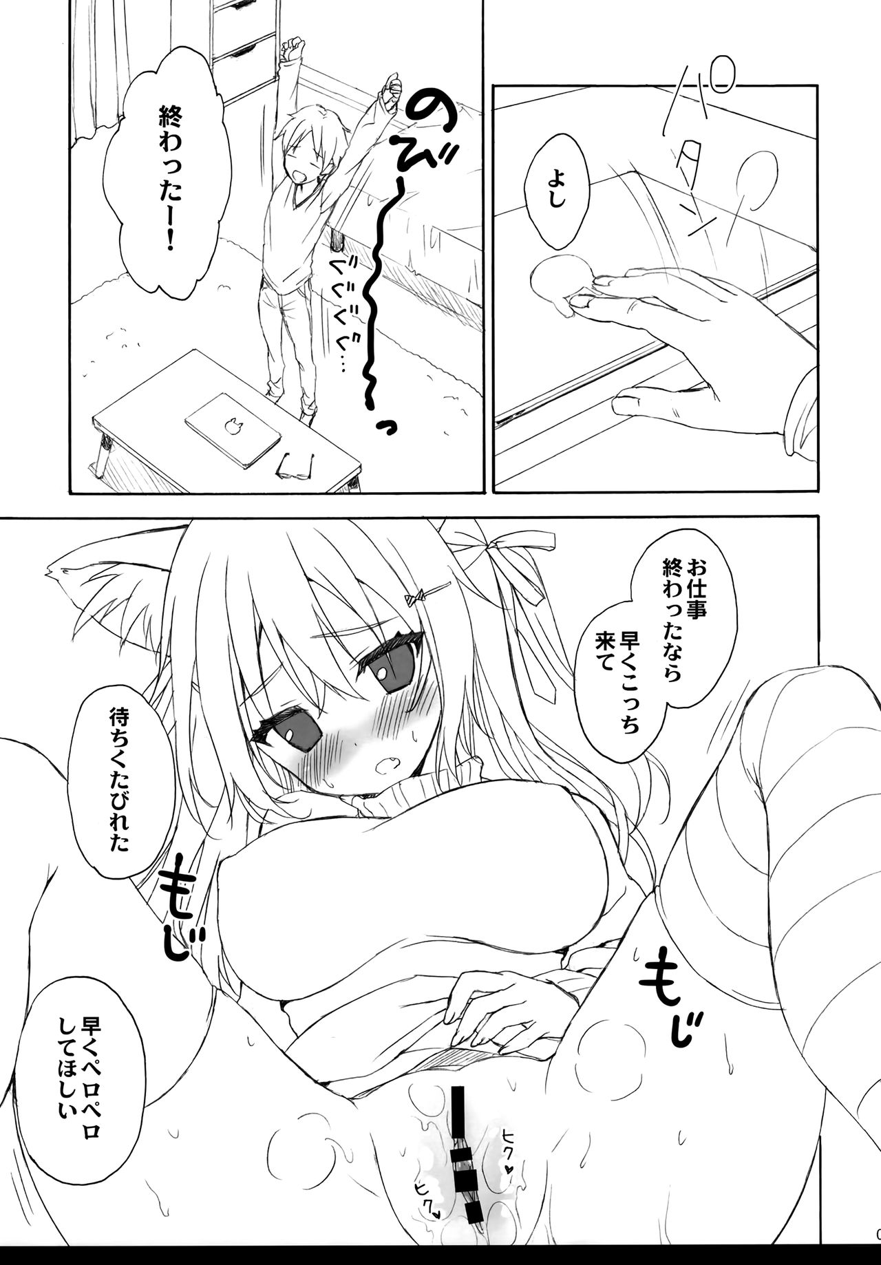 (みみけっと39) [涼屋 (涼香)] つくねちゃんといっしょ