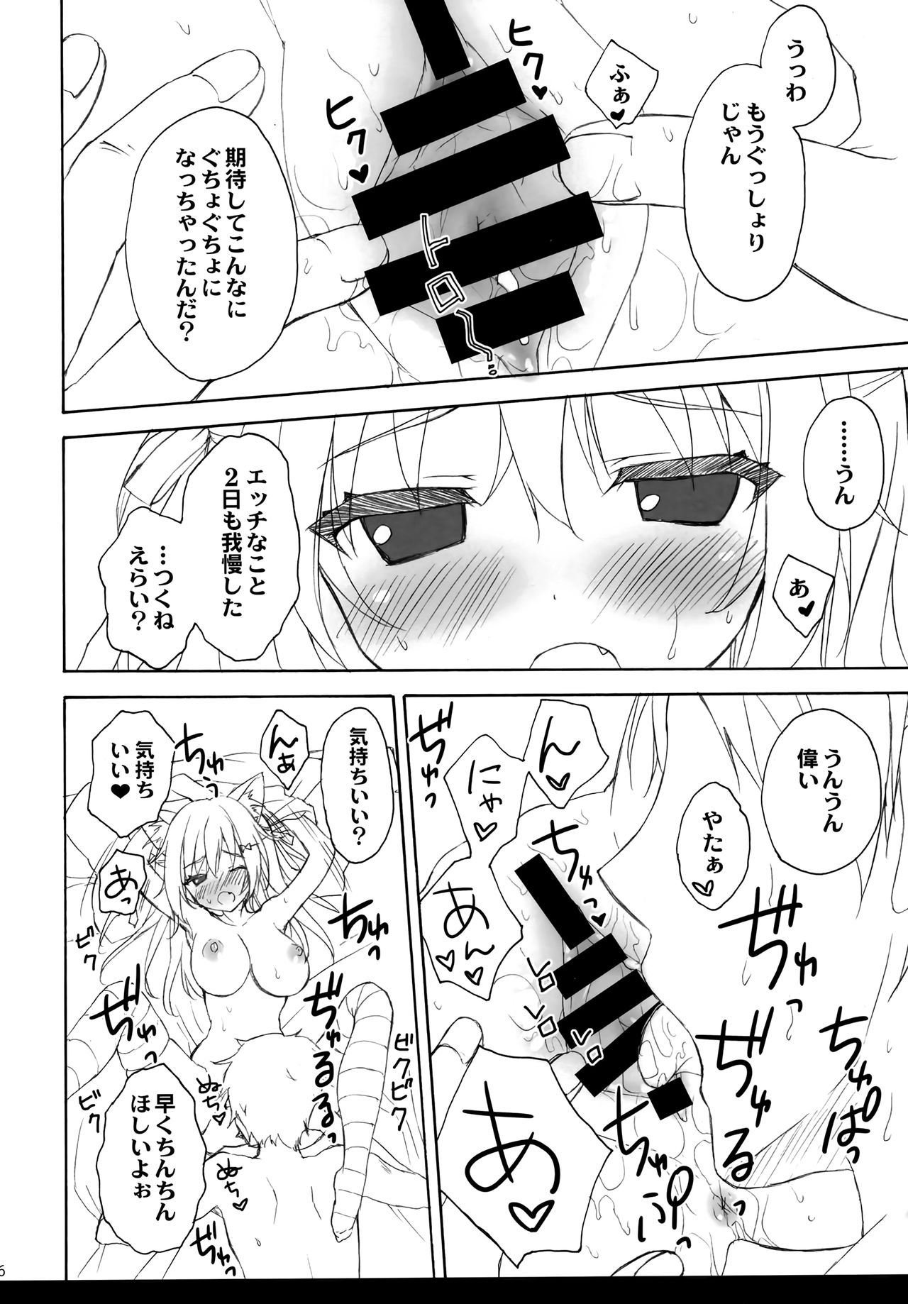(みみけっと39) [涼屋 (涼香)] つくねちゃんといっしょ
