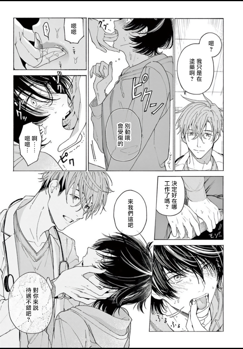 [志木見ビビ] 服従と甘噛み 第1話 [中国翻訳] [DL版]