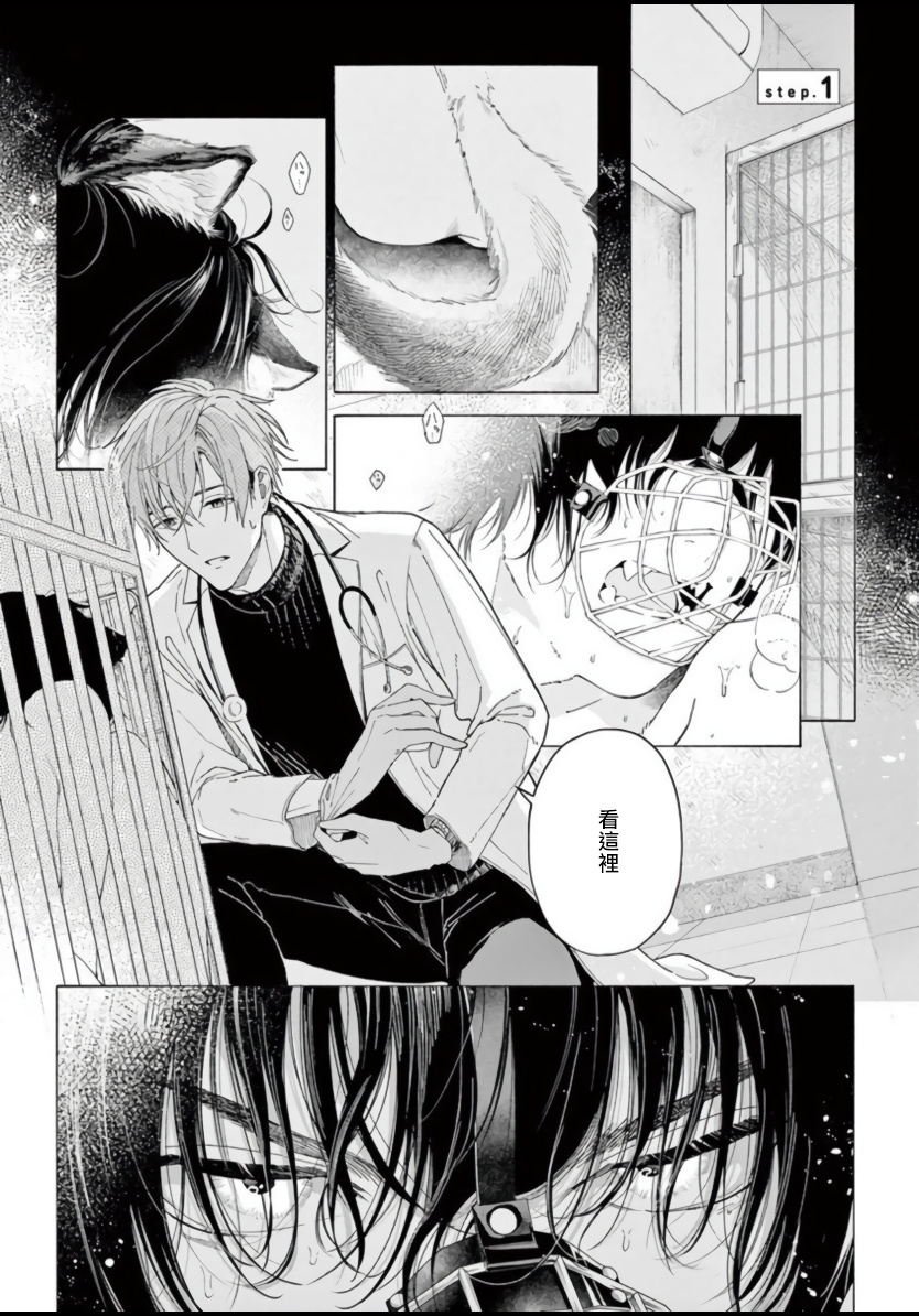 [志木見ビビ] 服従と甘噛み 第1話 [中国翻訳] [DL版]