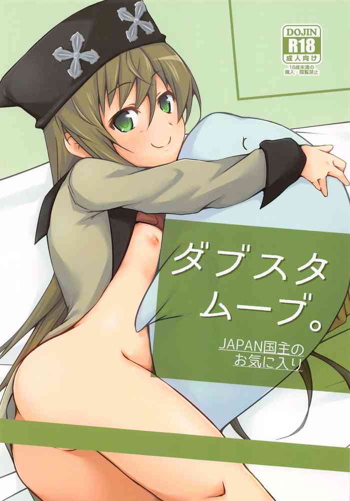 [びんぼうゆすり (マリアンヌ花子)] ダブスタムーブ。～JAPAN国主のお気に入り～ (ランス10)