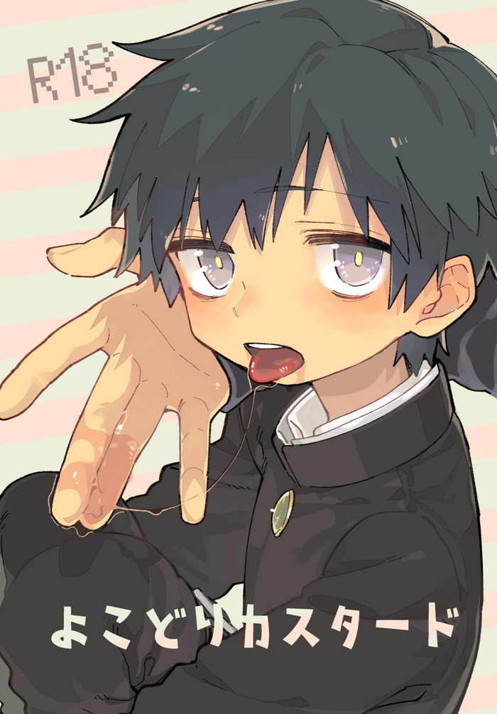 [処庶所フロンティア (お茶)] よこどりカスタード [DL版]