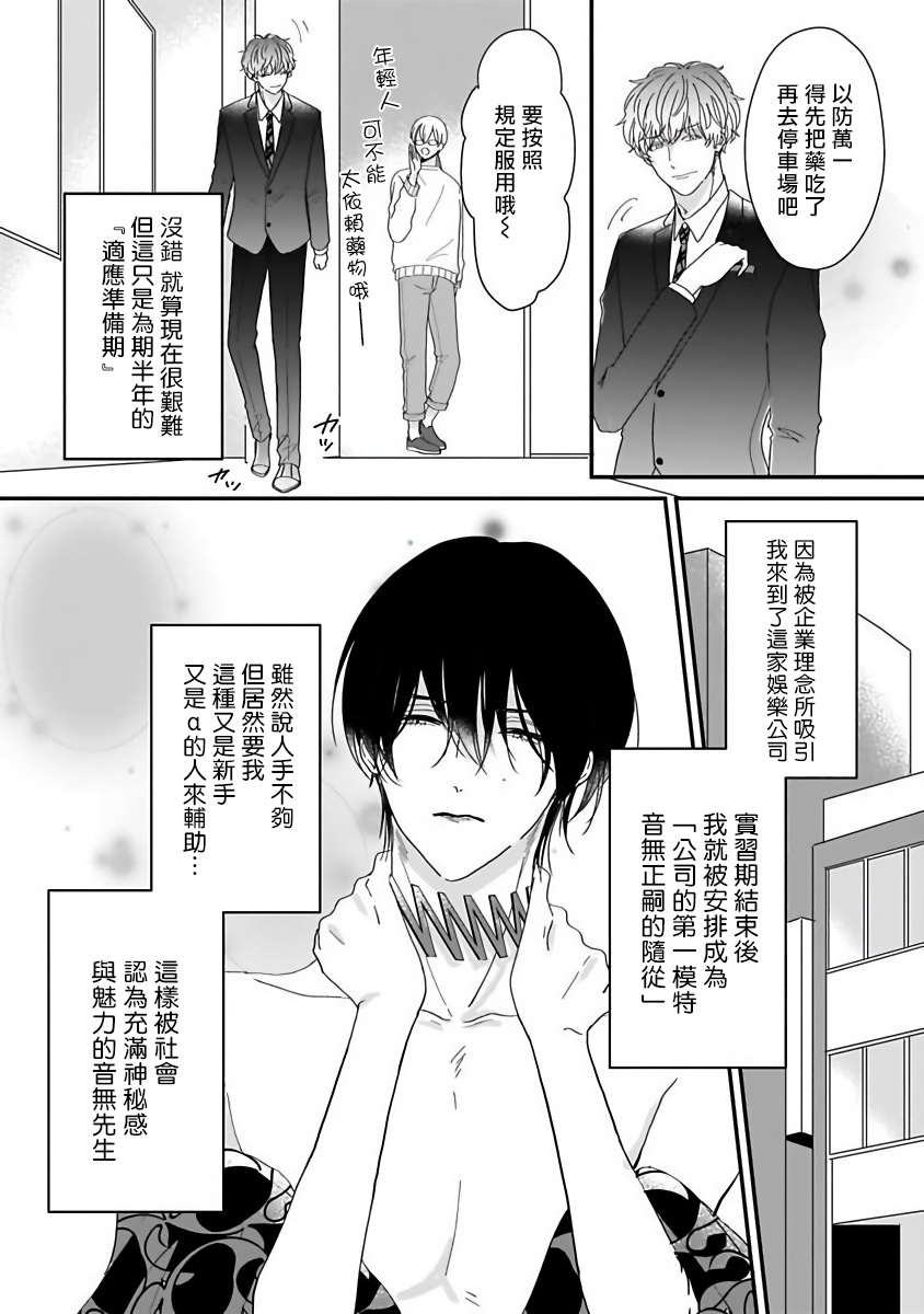 [星倉ぞぞ] 俺だけの専属アルファ 第1-3話 [中国翻訳] [DL版]