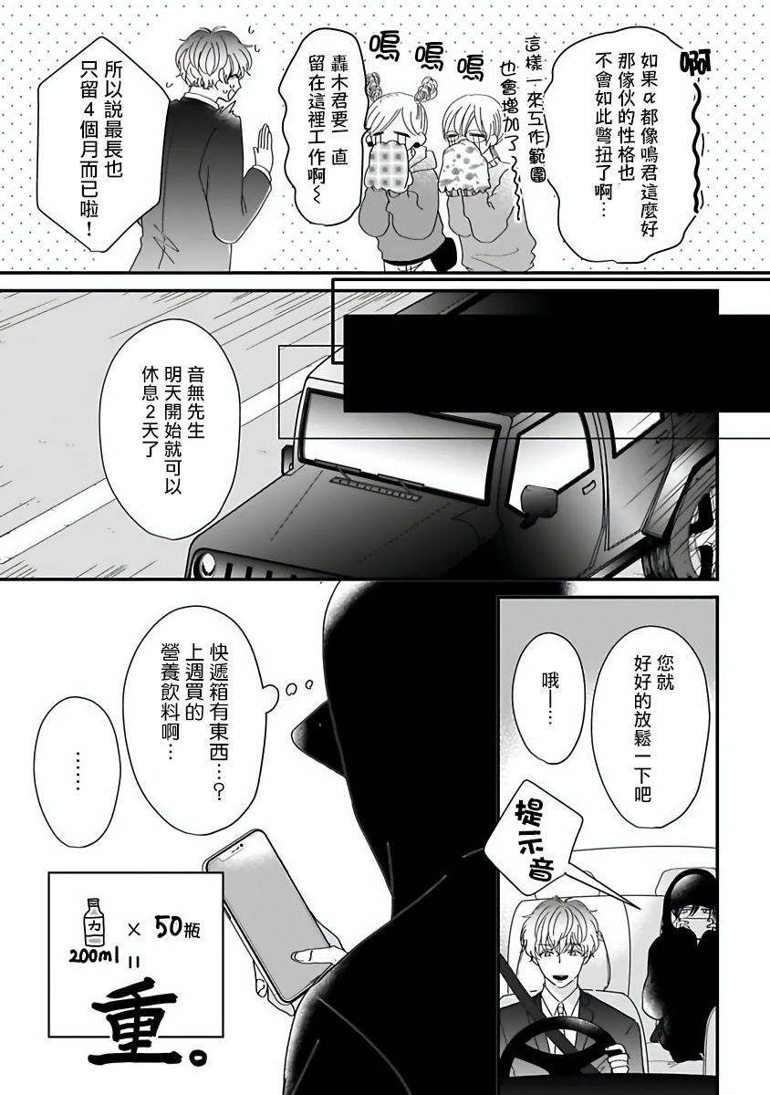 [星倉ぞぞ] 俺だけの専属アルファ 第1-3話 [中国翻訳] [DL版]