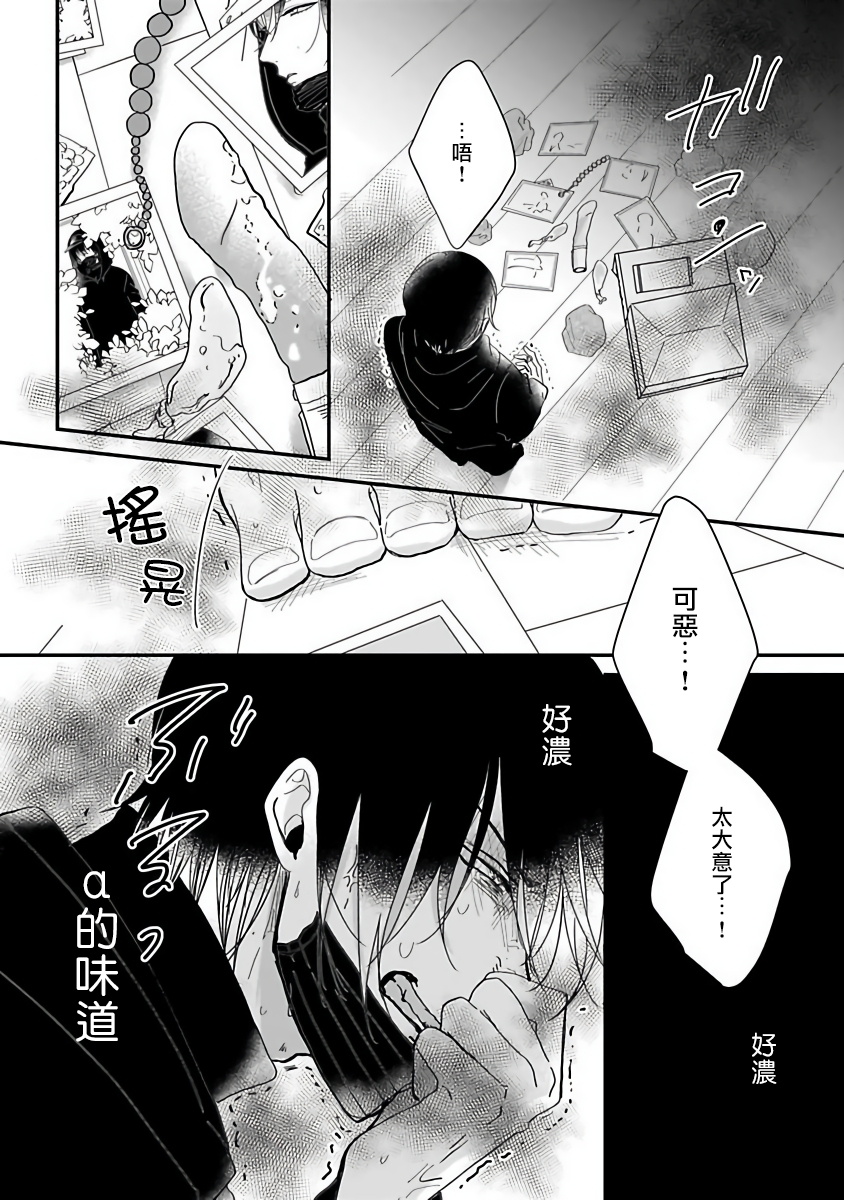 [星倉ぞぞ] 俺だけの専属アルファ 第1-3話 [中国翻訳] [DL版]