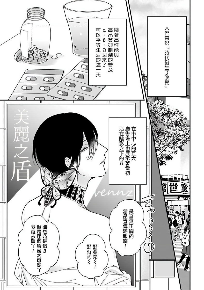 [星倉ぞぞ] 俺だけの専属アルファ 第1-3話 [中国翻訳] [DL版]