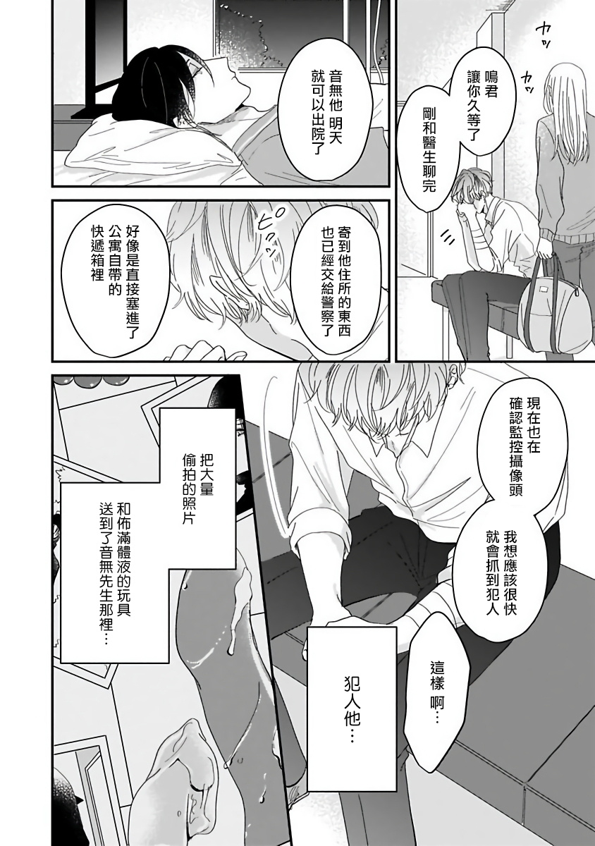 [星倉ぞぞ] 俺だけの専属アルファ 第1-3話 [中国翻訳] [DL版]