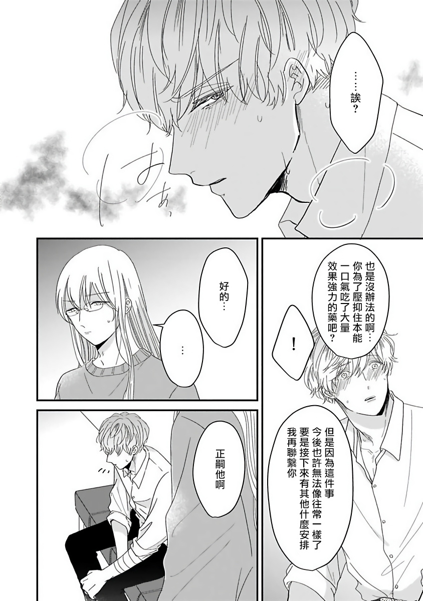 [星倉ぞぞ] 俺だけの専属アルファ 第1-3話 [中国翻訳] [DL版]
