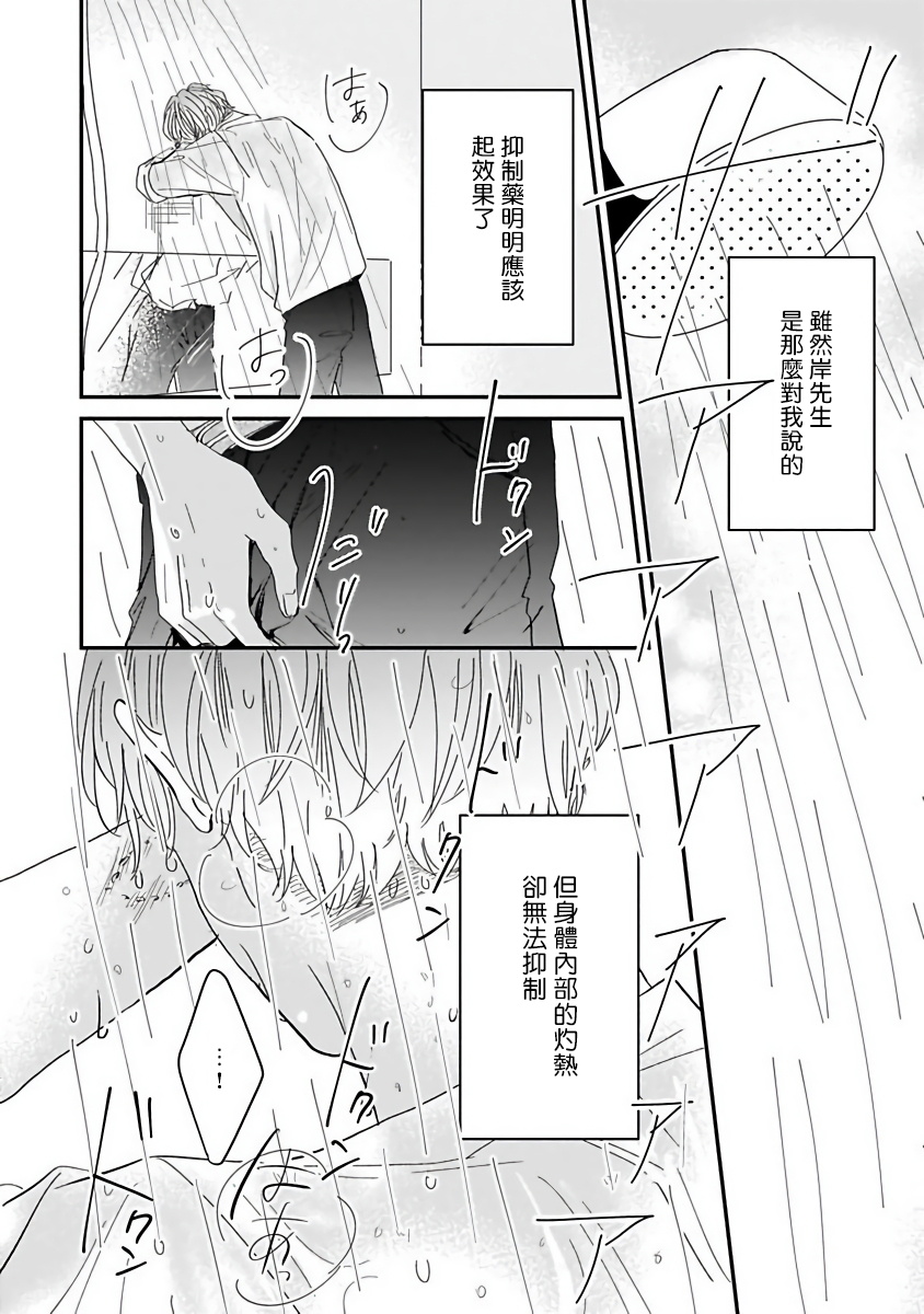 [星倉ぞぞ] 俺だけの専属アルファ 第1-3話 [中国翻訳] [DL版]
