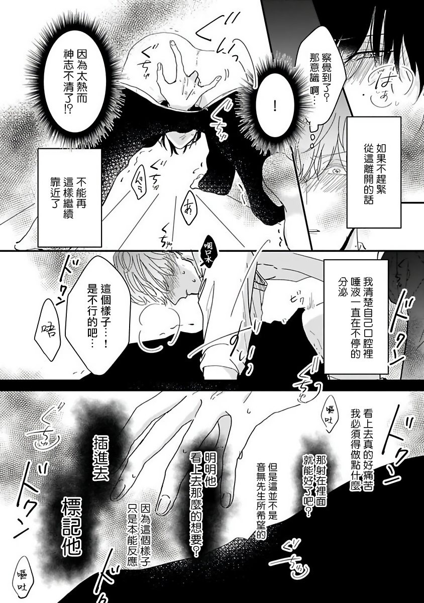 [星倉ぞぞ] 俺だけの専属アルファ 第1-3話 [中国翻訳] [DL版]